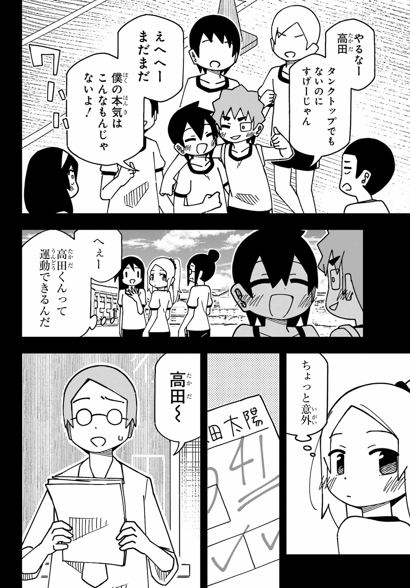 JIJYOU WO SHIRANAI TENKOUSEI GA GUIGUI KURU Chapter 47 - Page 8
