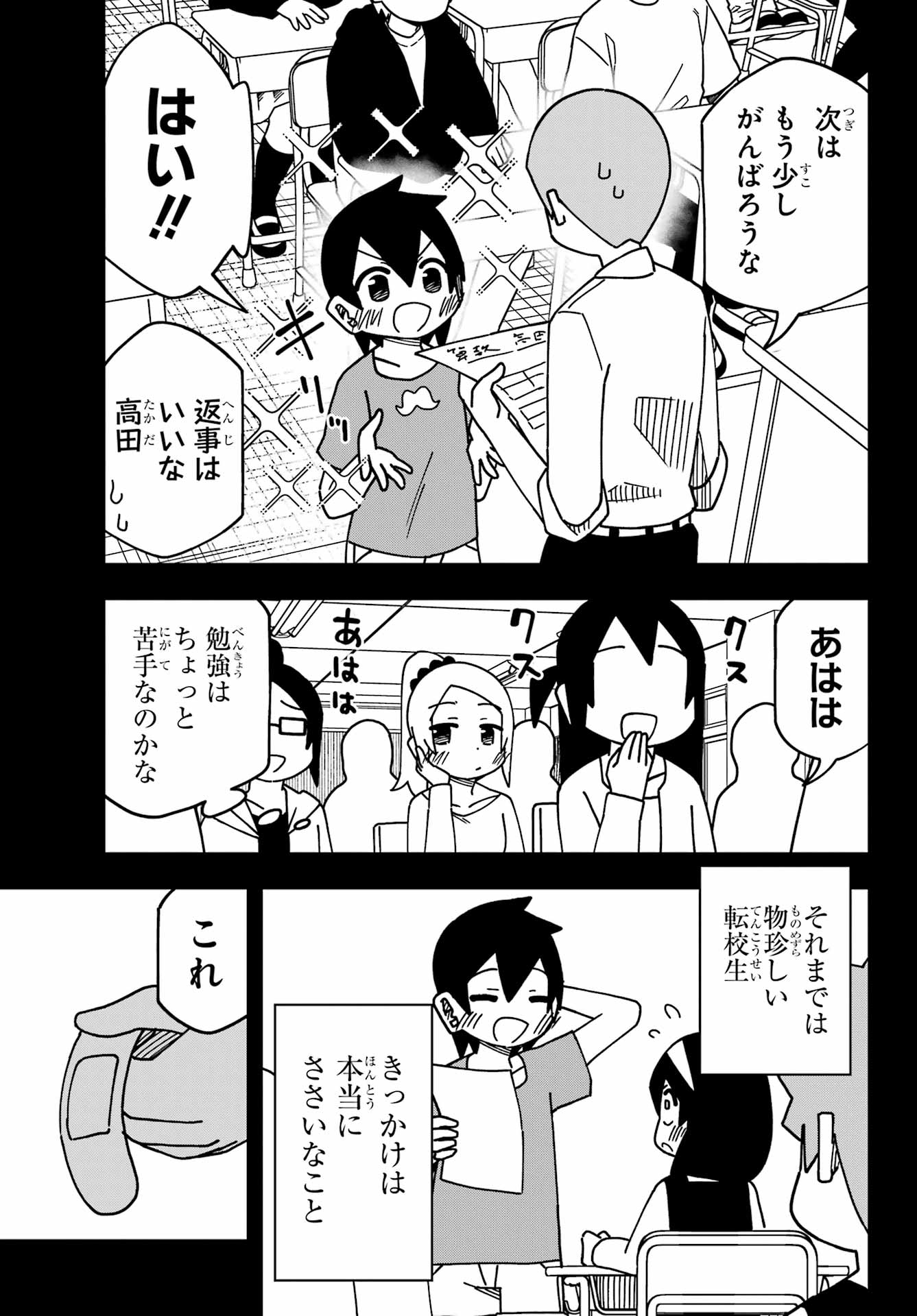 JIJYOU WO SHIRANAI TENKOUSEI GA GUIGUI KURU Chapter 47 - Page 9