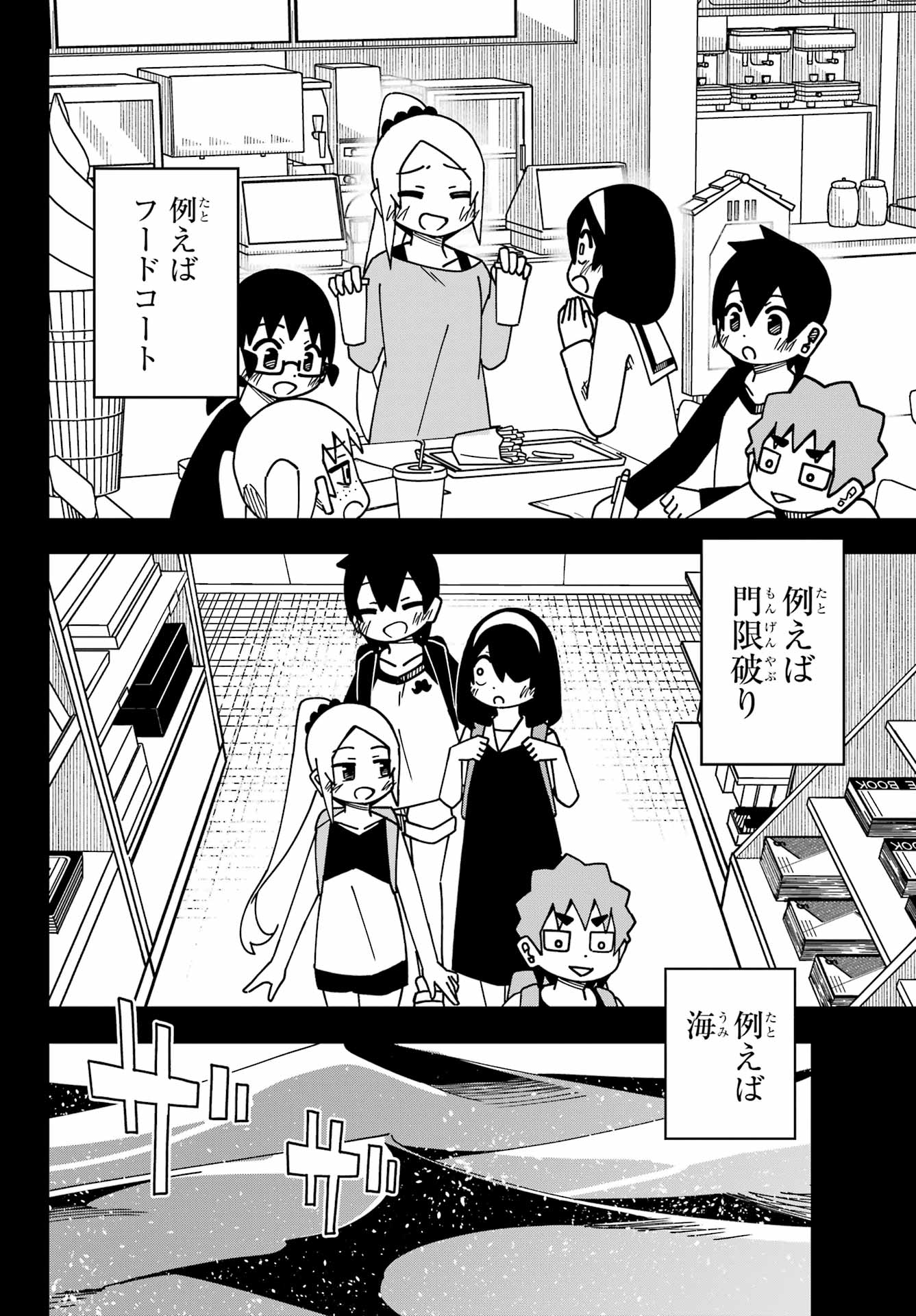 JIJYOU WO SHIRANAI TENKOUSEI GA GUIGUI KURU Chapter 47 - Page 20