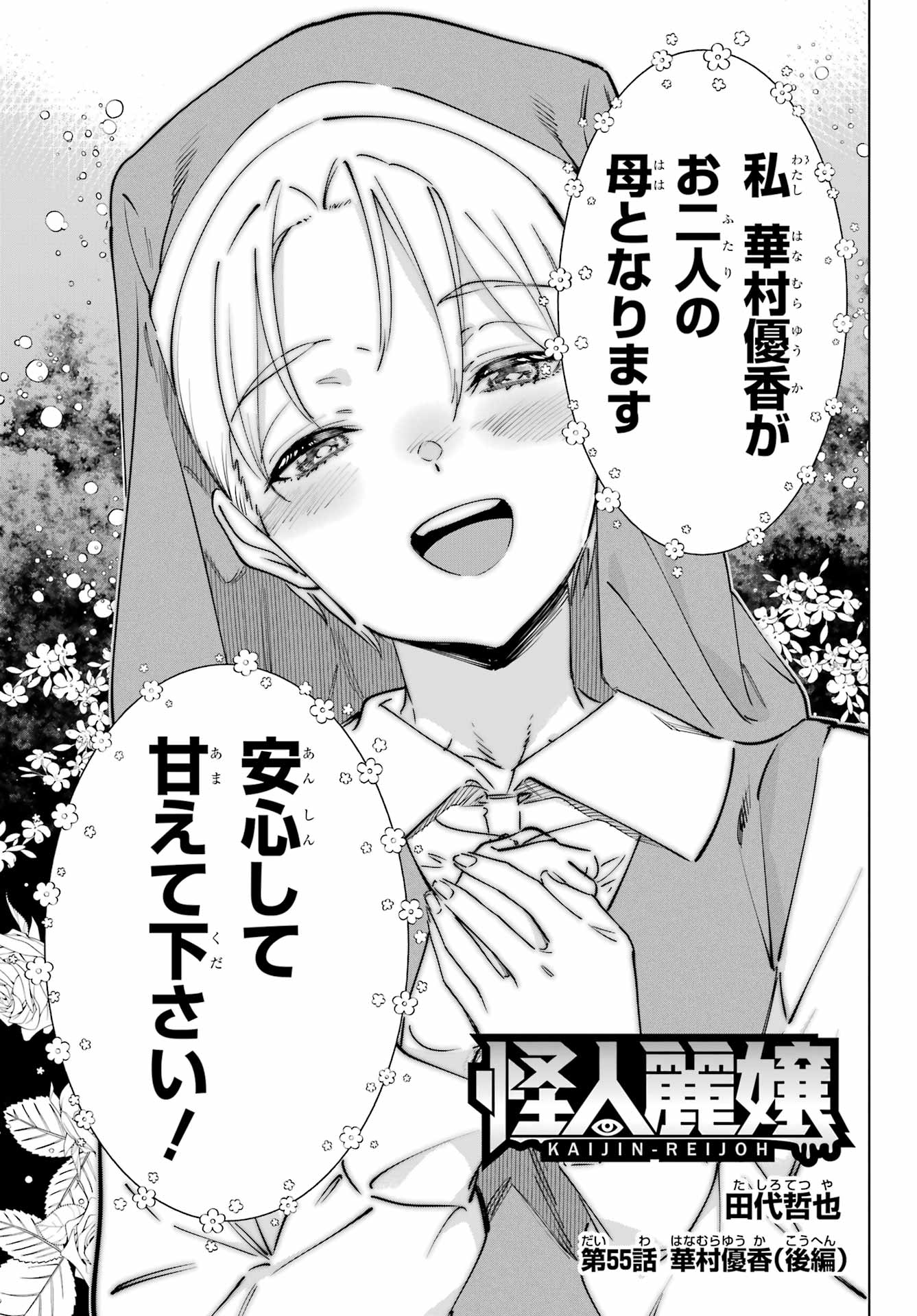 Read KAIJIN REIJOH Chapter 55.2 [High Quality / Full] - Page 1 - nicomanga.com