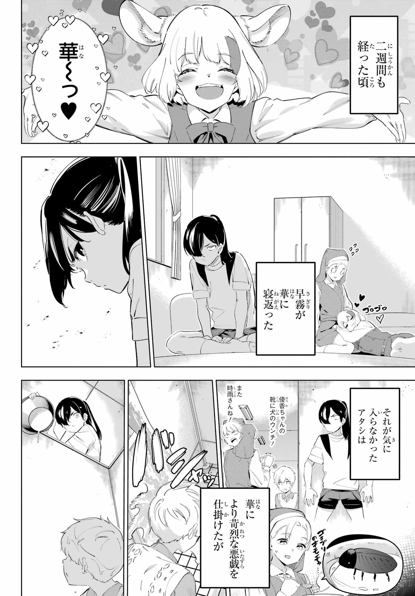 Read KAIJIN REIJOH Chapter 55.2 [High Quality / Full] - Page 4 - nicomanga.com