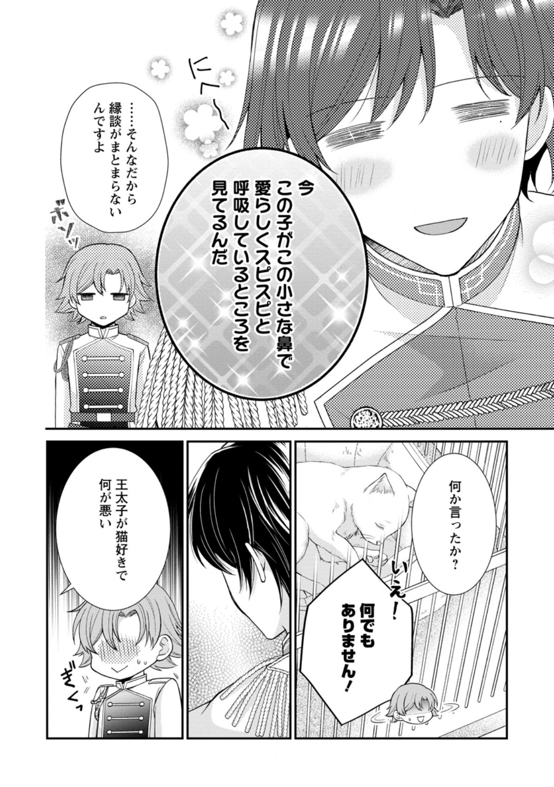 Read NOROI DE NEKO NI SARETA AKUNE, O TAISHI NI HIROWARERU Chapter 2.3 [High Quality / Full] - Page 4 - nicomanga.net