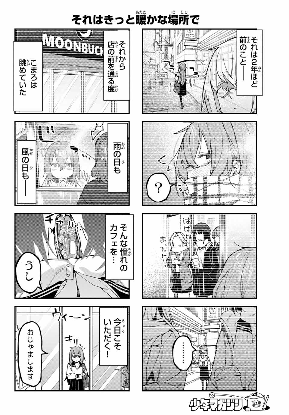 SEITOKAI NI MO ANA WA ARU! Chapter 87 - Page 4