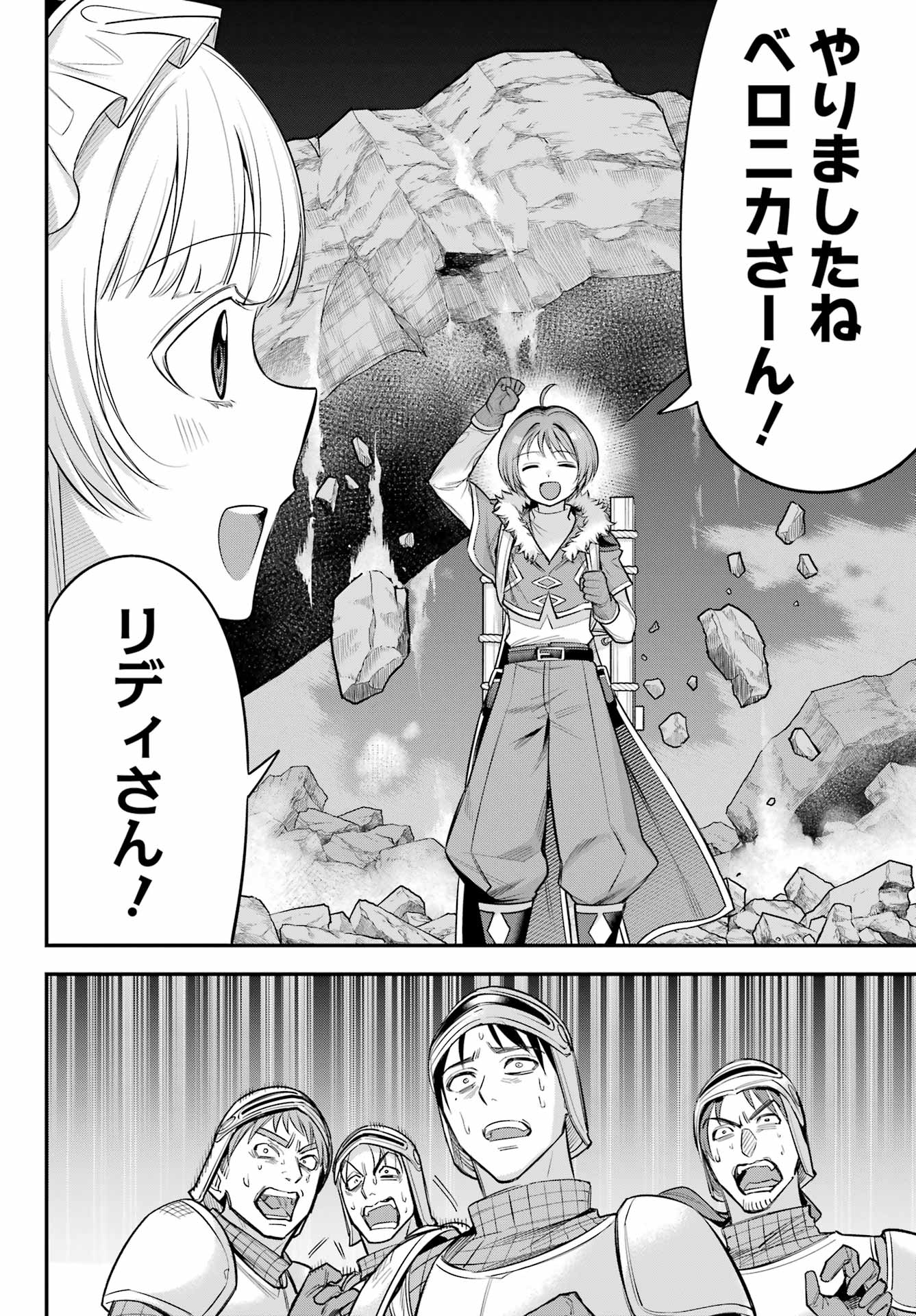 YUUSHA PARTY NO NIMOTSU MOCHI Chapter 17.1 - Page 4