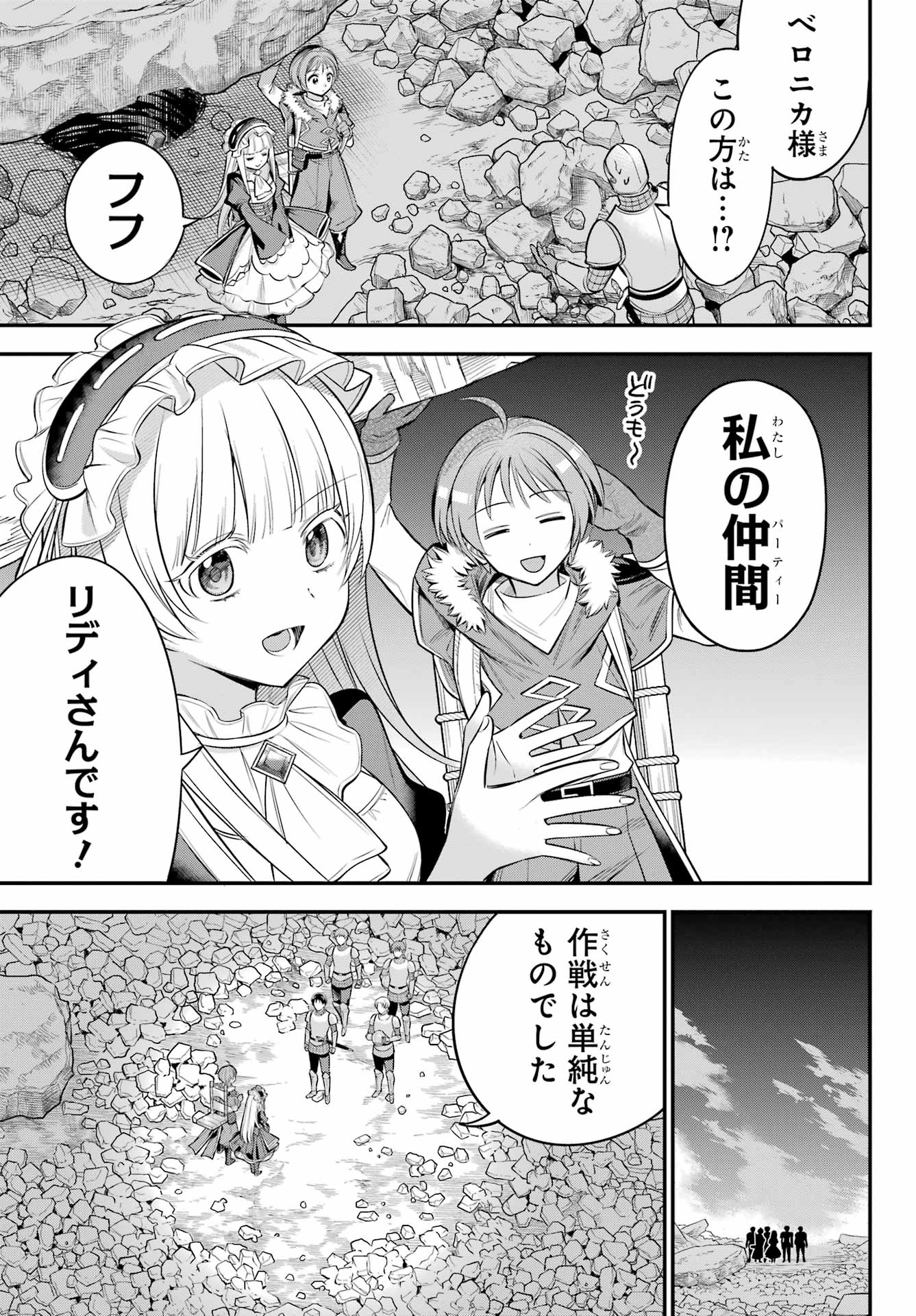 YUUSHA PARTY NO NIMOTSU MOCHI Chapter 17.1 - Page 5