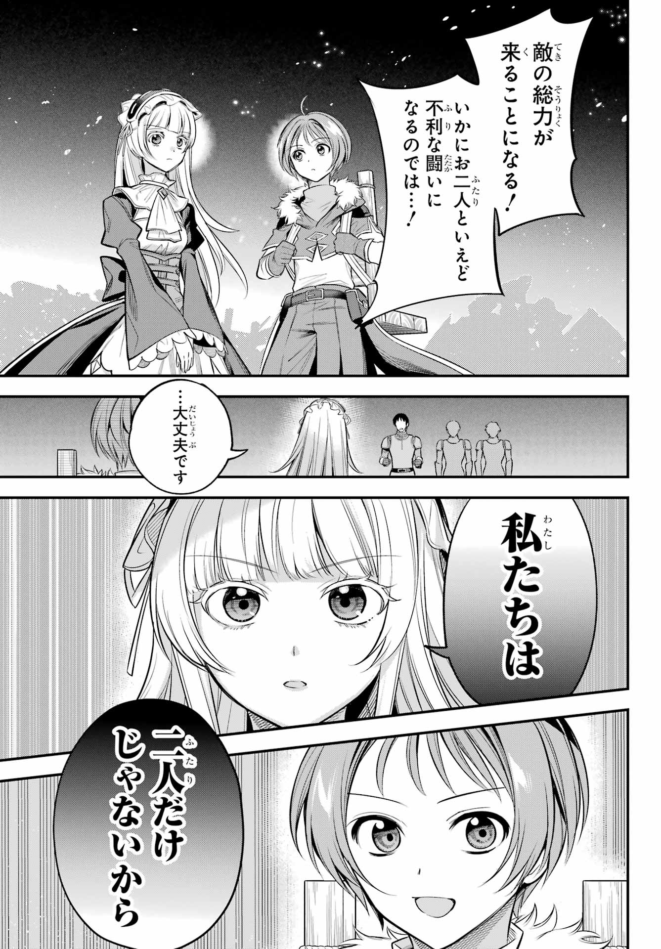 YUUSHA PARTY NO NIMOTSU MOCHI Chapter 17.1 - Page 11