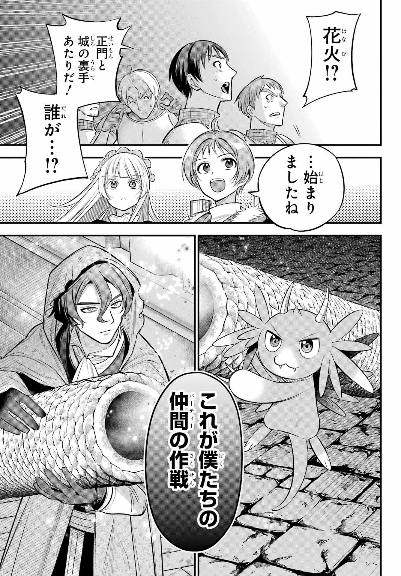 YUUSHA PARTY NO NIMOTSU MOCHI Chapter 17.1 - Page 13