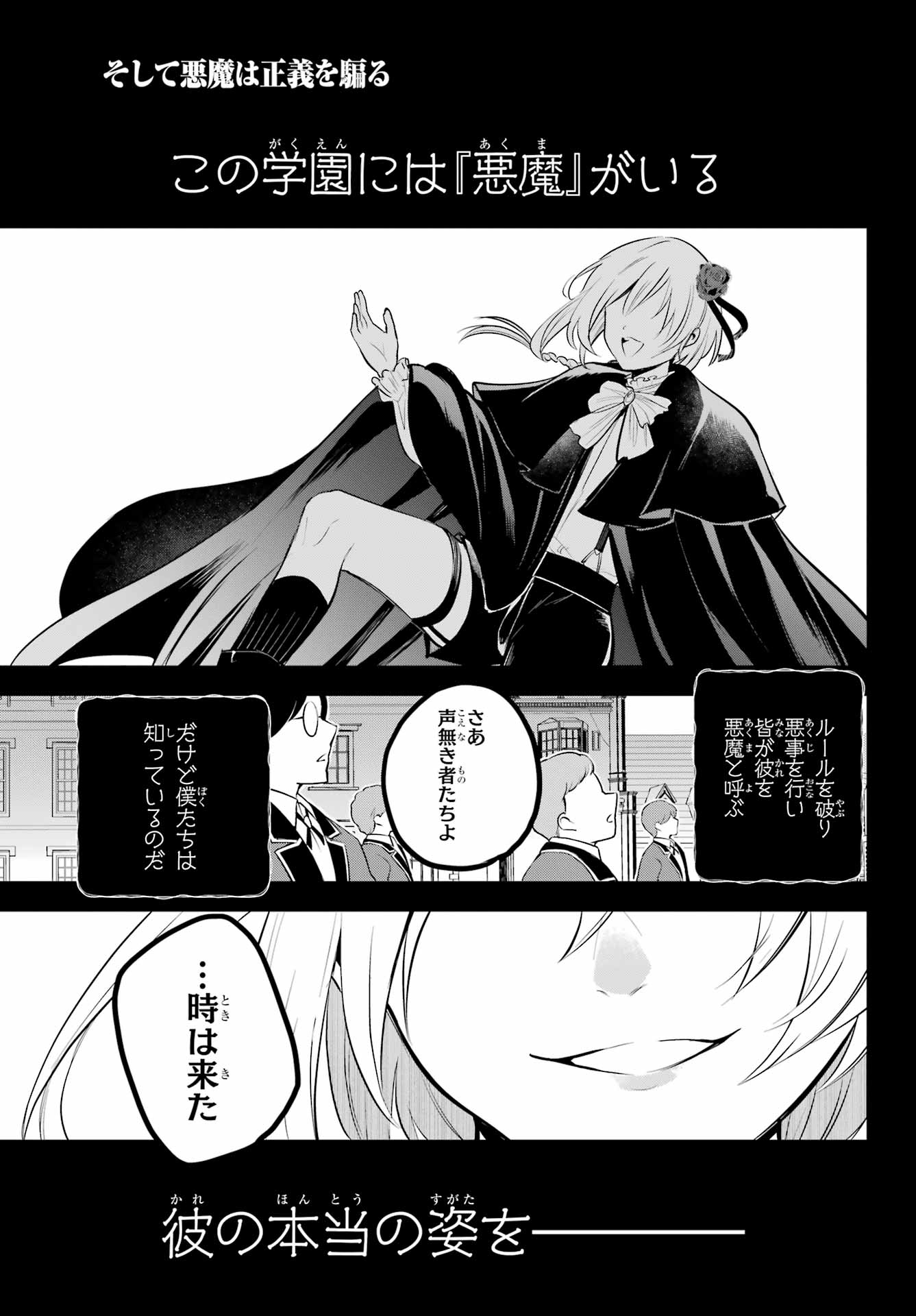 Soshite Akuma wa Seigi wo Kataru Chapter 12 page 1 - nihonkuni.com