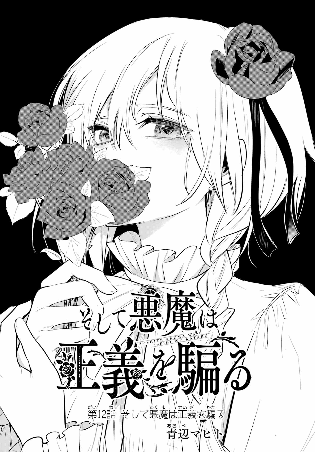 Soshite Akuma wa Seigi wo Kataru Chapter 12 page 2 - nihonkuni.com