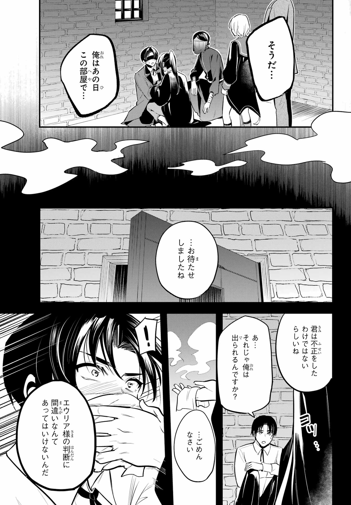Soshite Akuma wa Seigi wo Kataru Chapter 12 page 3 - nihonkuni.com