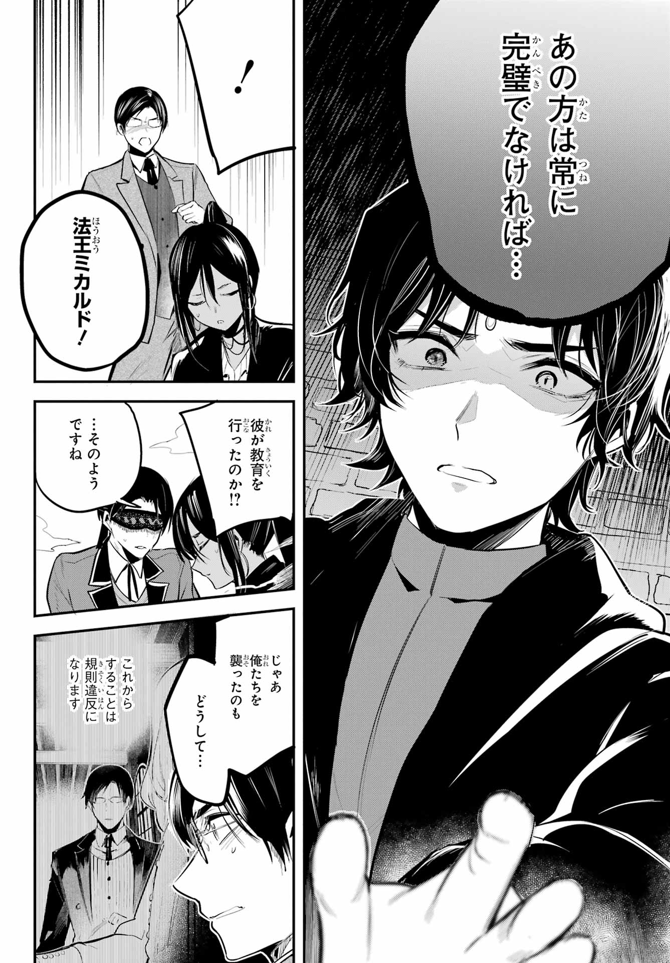 Soshite Akuma wa Seigi wo Kataru Chapter 12 page 4 - nihonkuni.com
