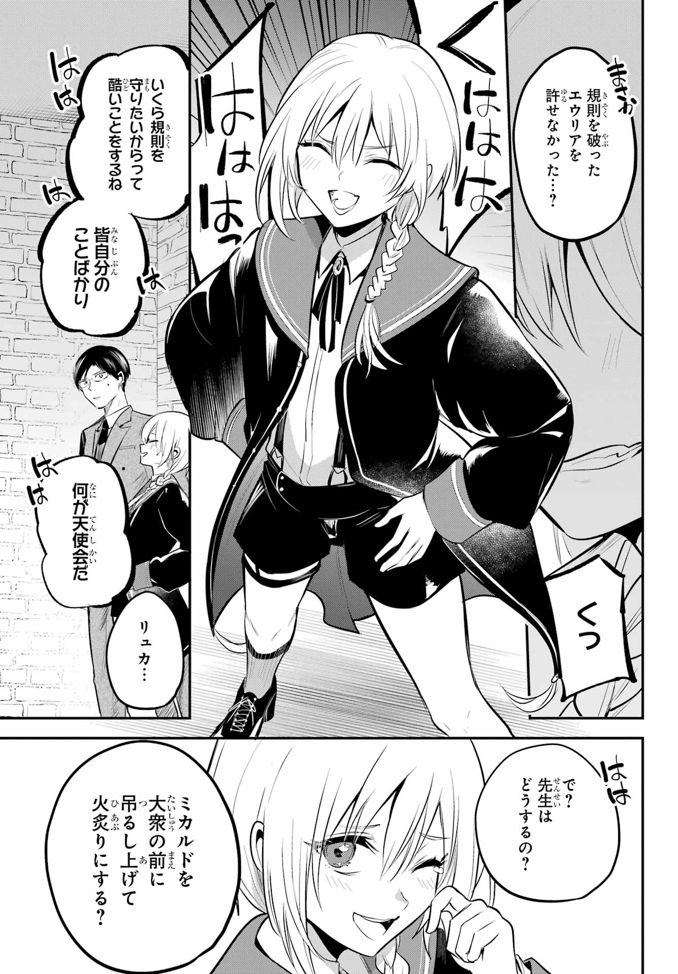 Soshite Akuma wa Seigi wo Kataru Chapter 12 page 5 - nihonkuni.com