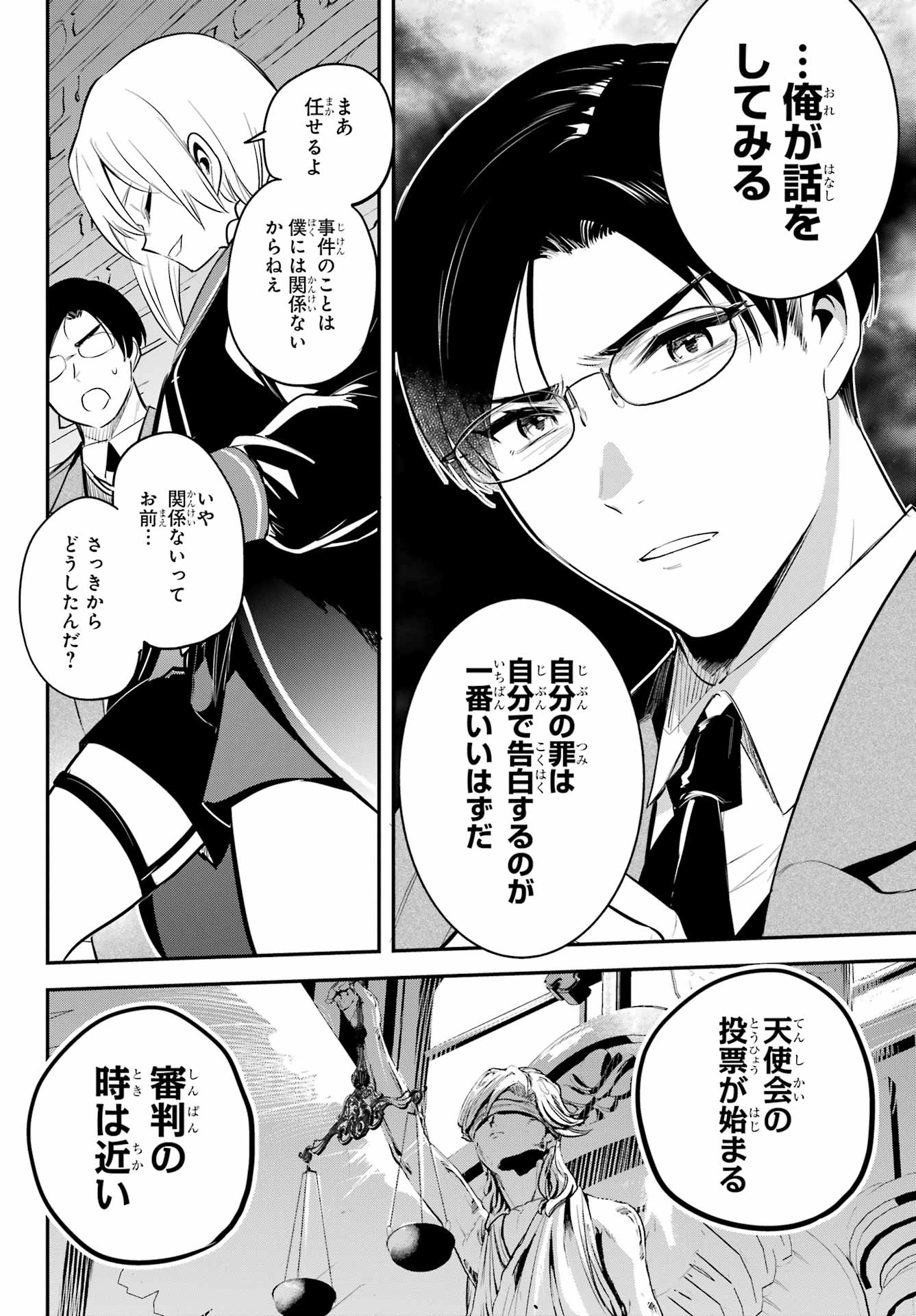 Soshite Akuma wa Seigi wo Kataru Chapter 12 page 6 - nihonkuni.com
