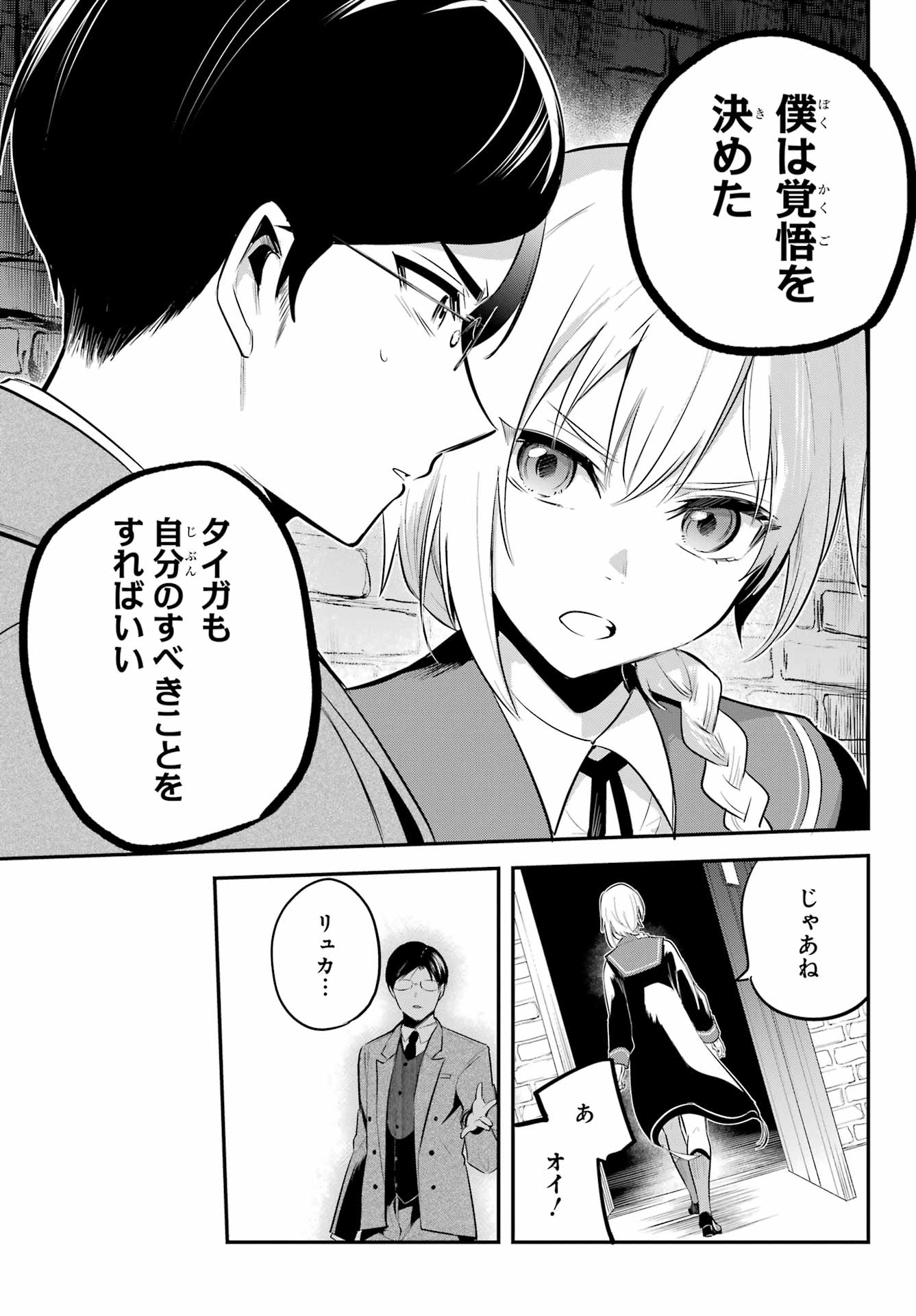 Soshite Akuma wa Seigi wo Kataru Chapter 12 page 7 - nihonkuni.com