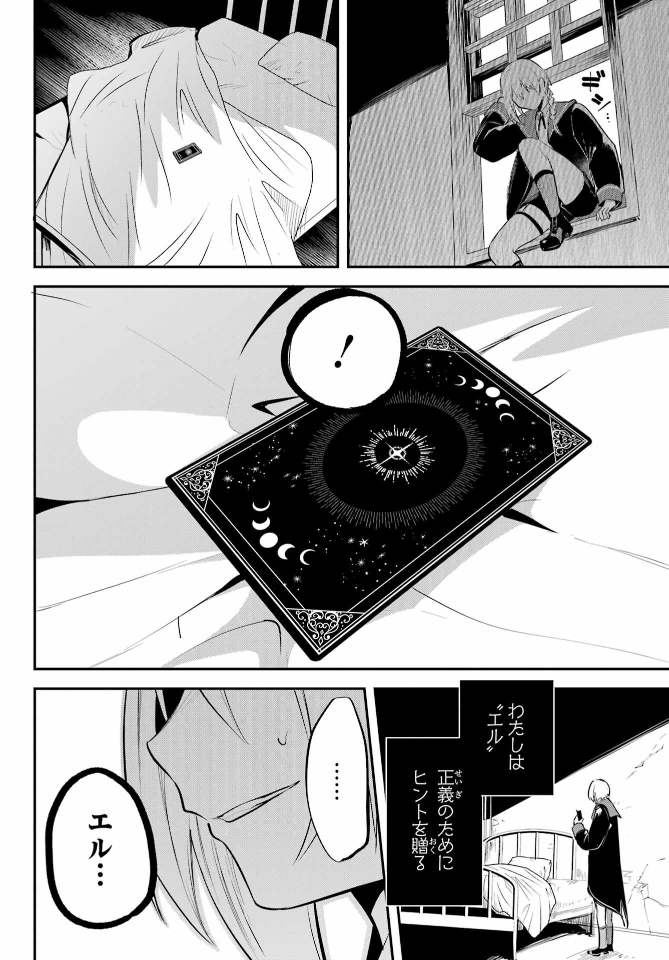 Soshite Akuma wa Seigi wo Kataru Chapter 12 page 8 - nihonkuni.com