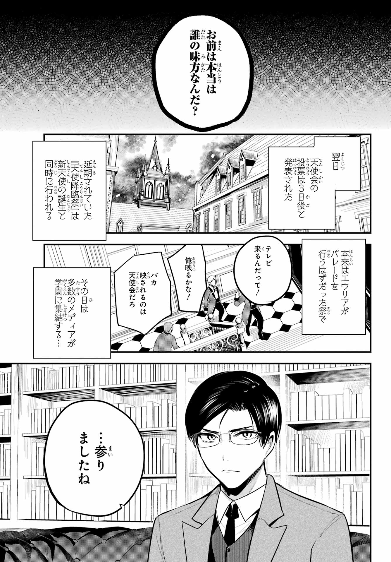 Soshite Akuma wa Seigi wo Kataru Chapter 12 page 9 - nihonkuni.com