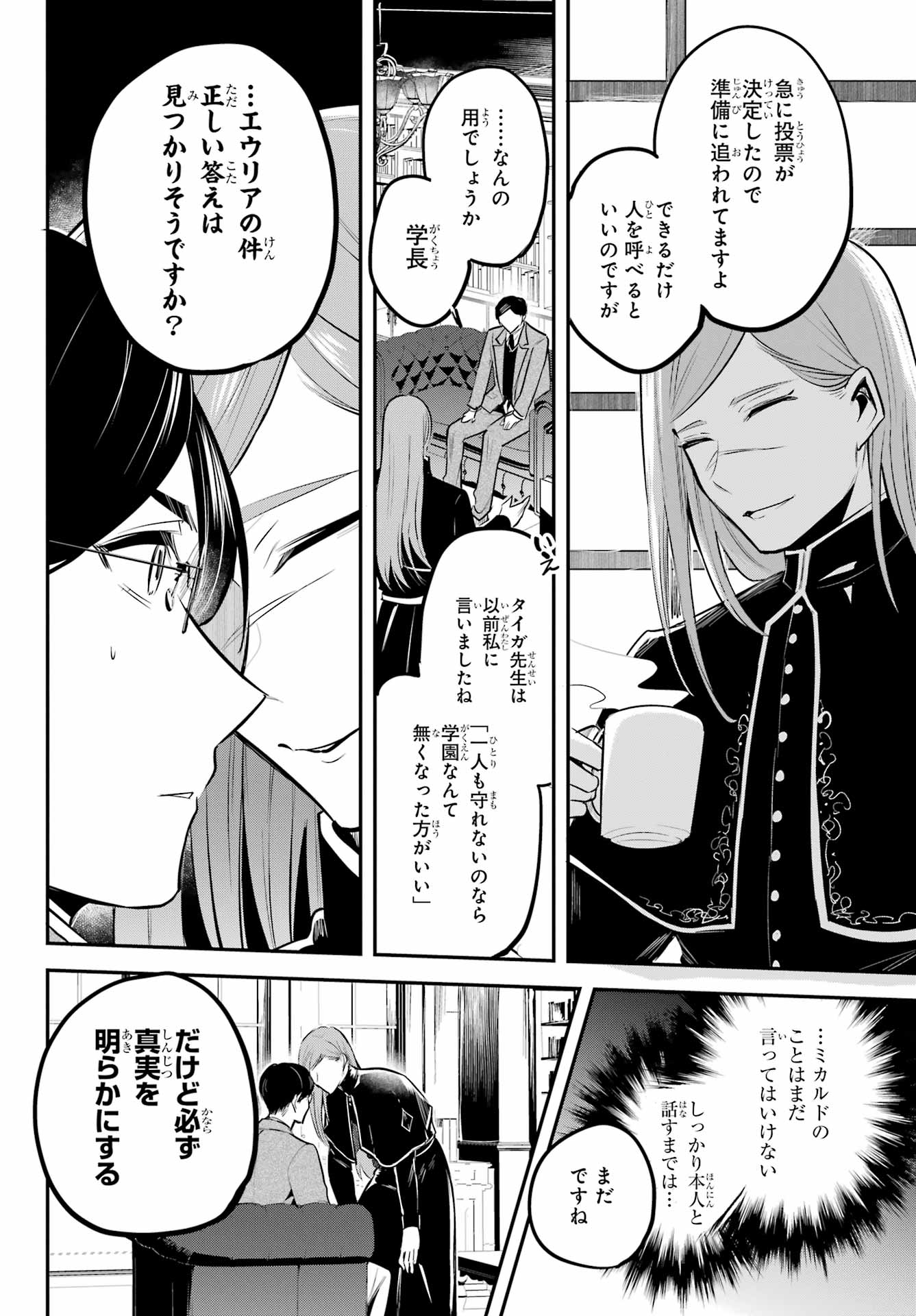 Soshite Akuma wa Seigi wo Kataru Chapter 12 page 10 - nihonkuni.com