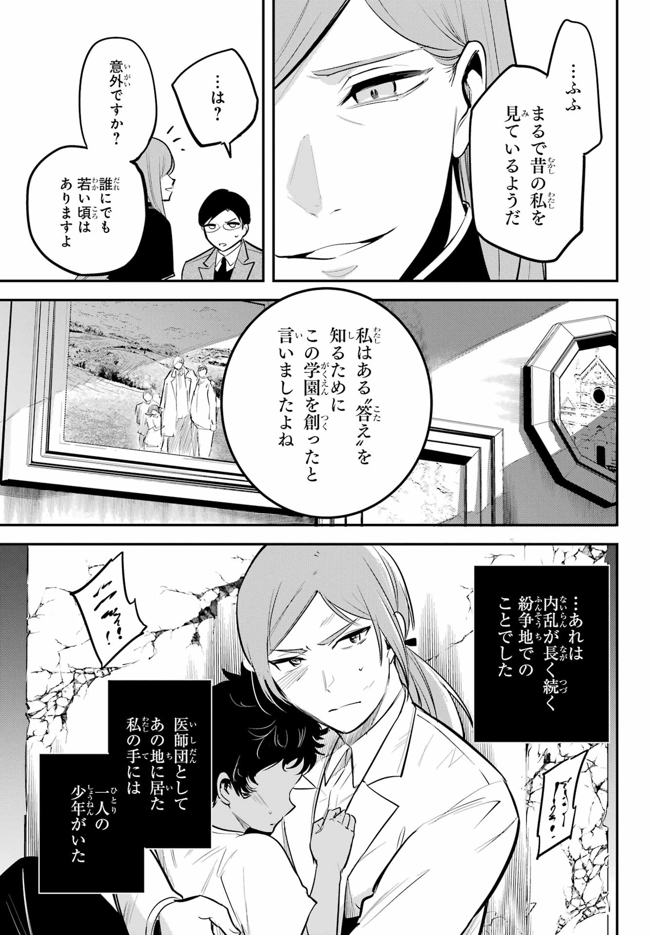 Soshite Akuma wa Seigi wo Kataru Chapter 12 page 11 - nihonkuni.com