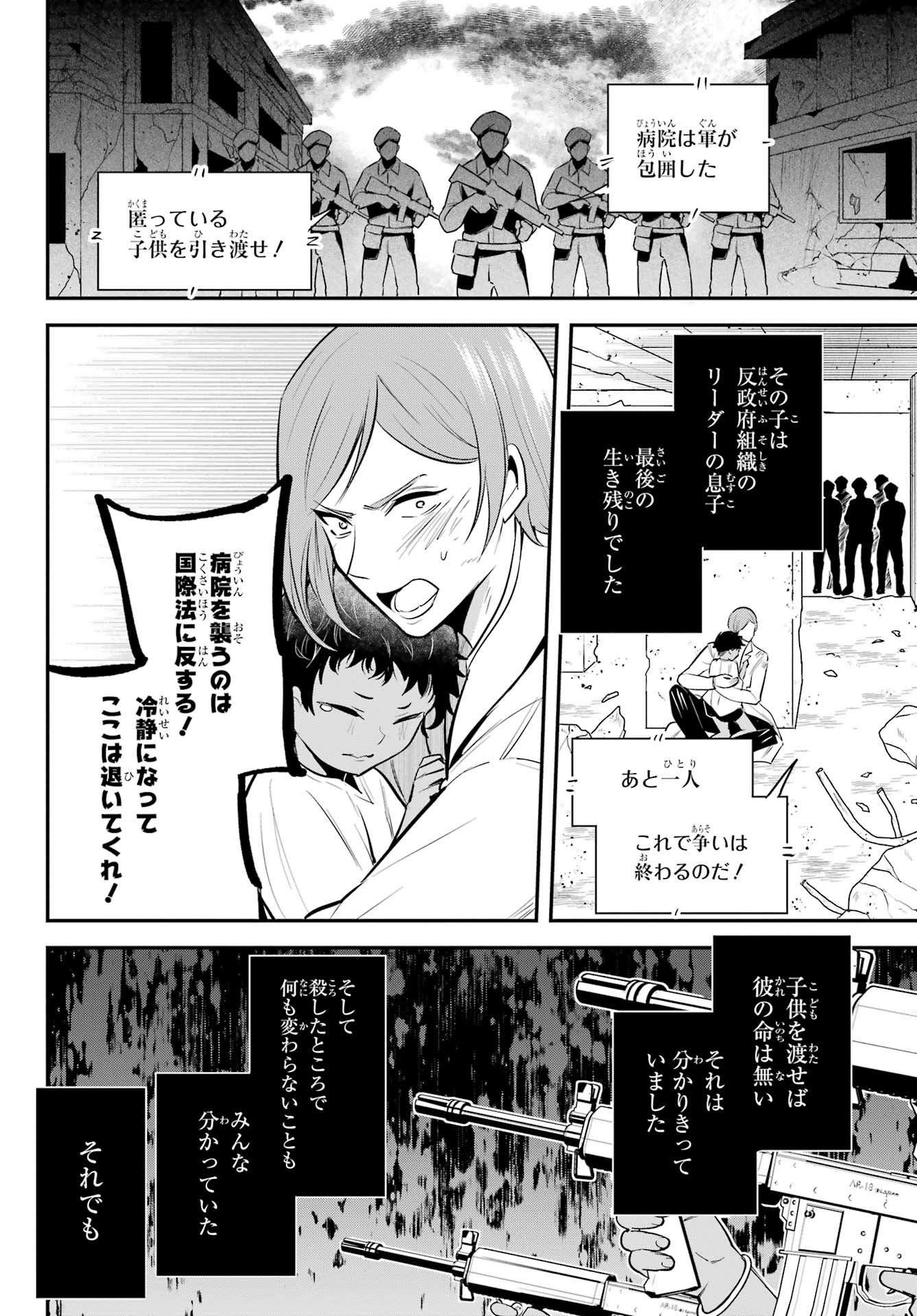 Soshite Akuma wa Seigi wo Kataru Chapter 12 page 12 - nihonkuni.com