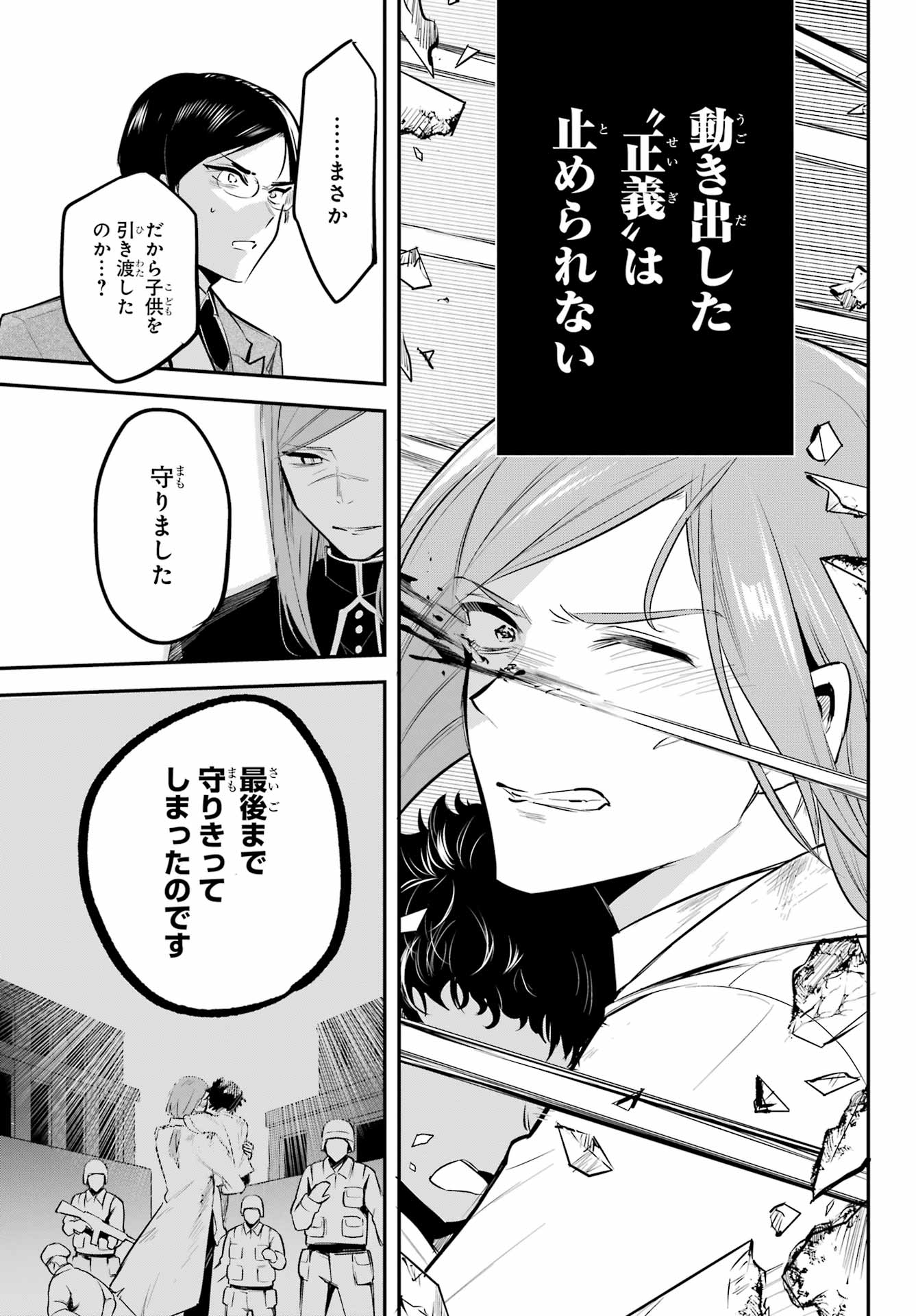 Soshite Akuma wa Seigi wo Kataru Chapter 12 page 13 - nihonkuni.com