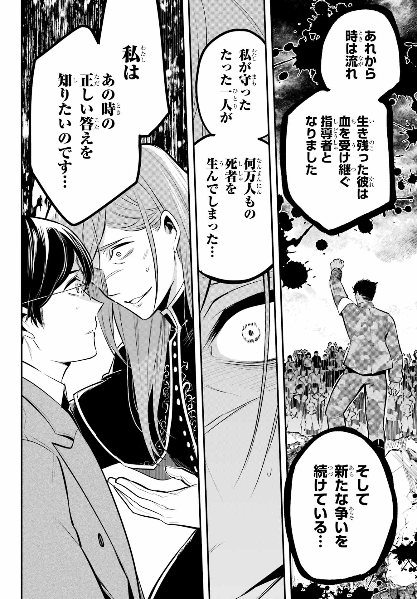 Soshite Akuma wa Seigi wo Kataru Chapter 12 page 14 - nihonkuni.com