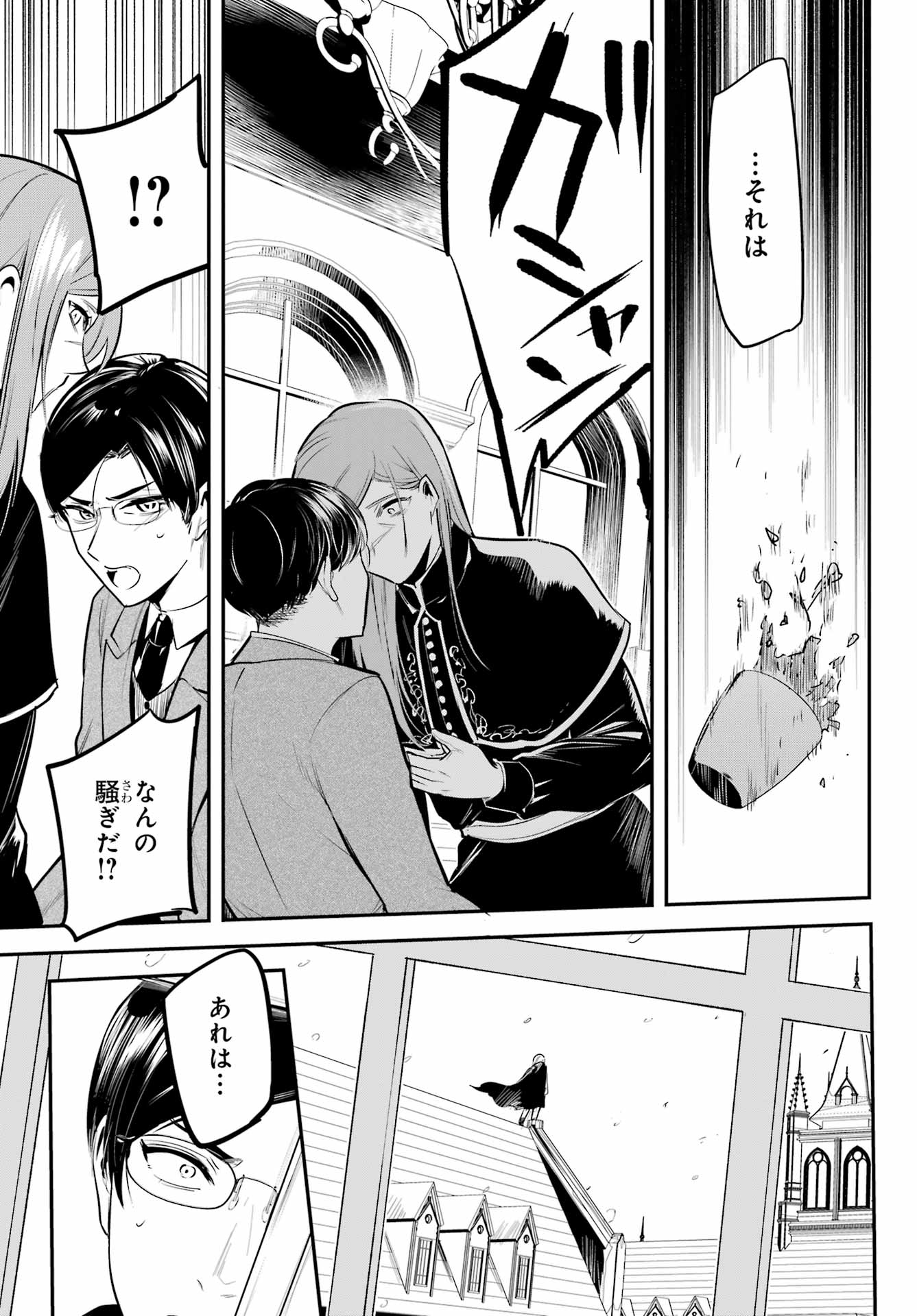 Soshite Akuma wa Seigi wo Kataru Chapter 12 page 15 - nihonkuni.com