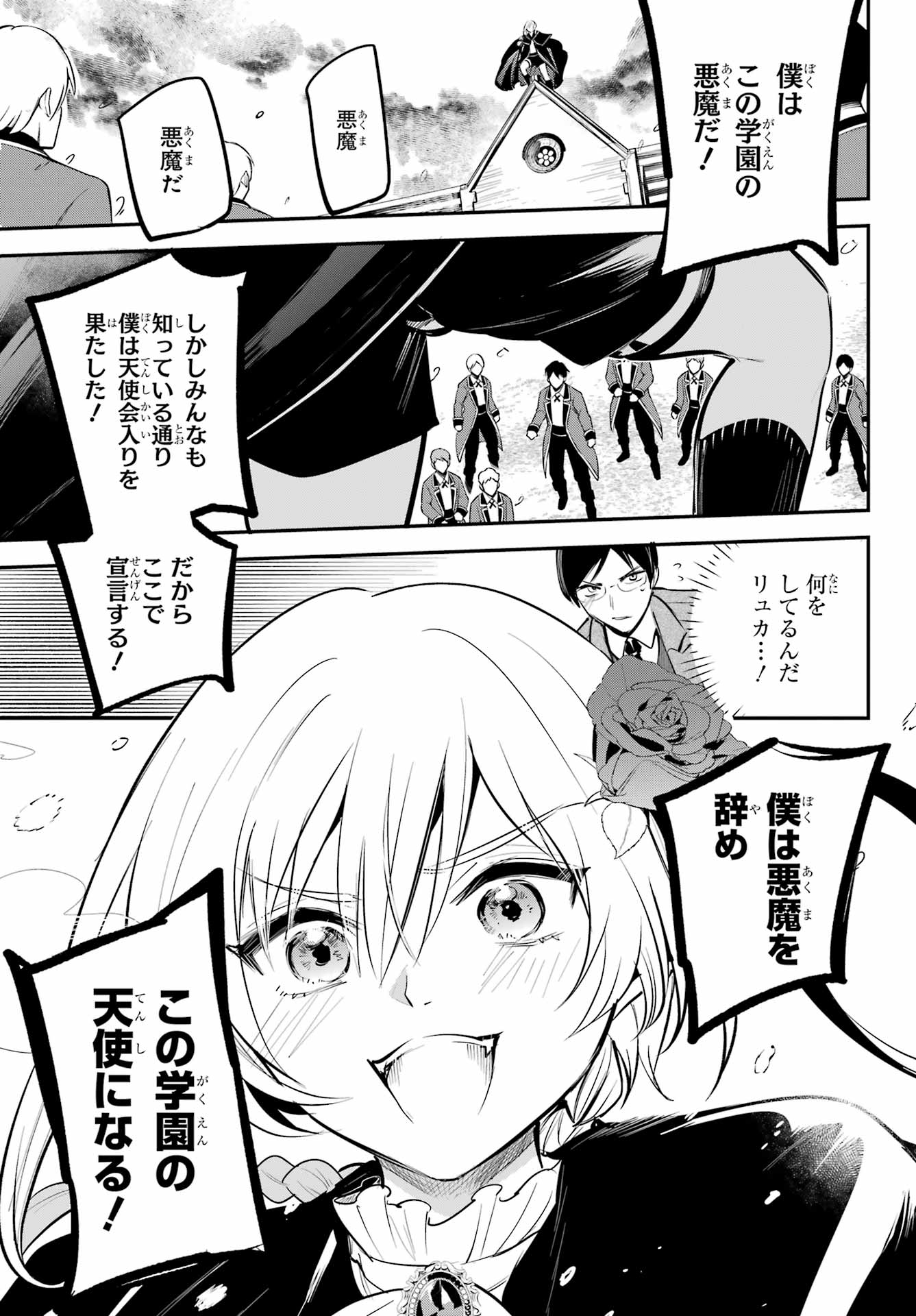 Soshite Akuma wa Seigi wo Kataru Chapter 12 page 17 - nihonkuni.com