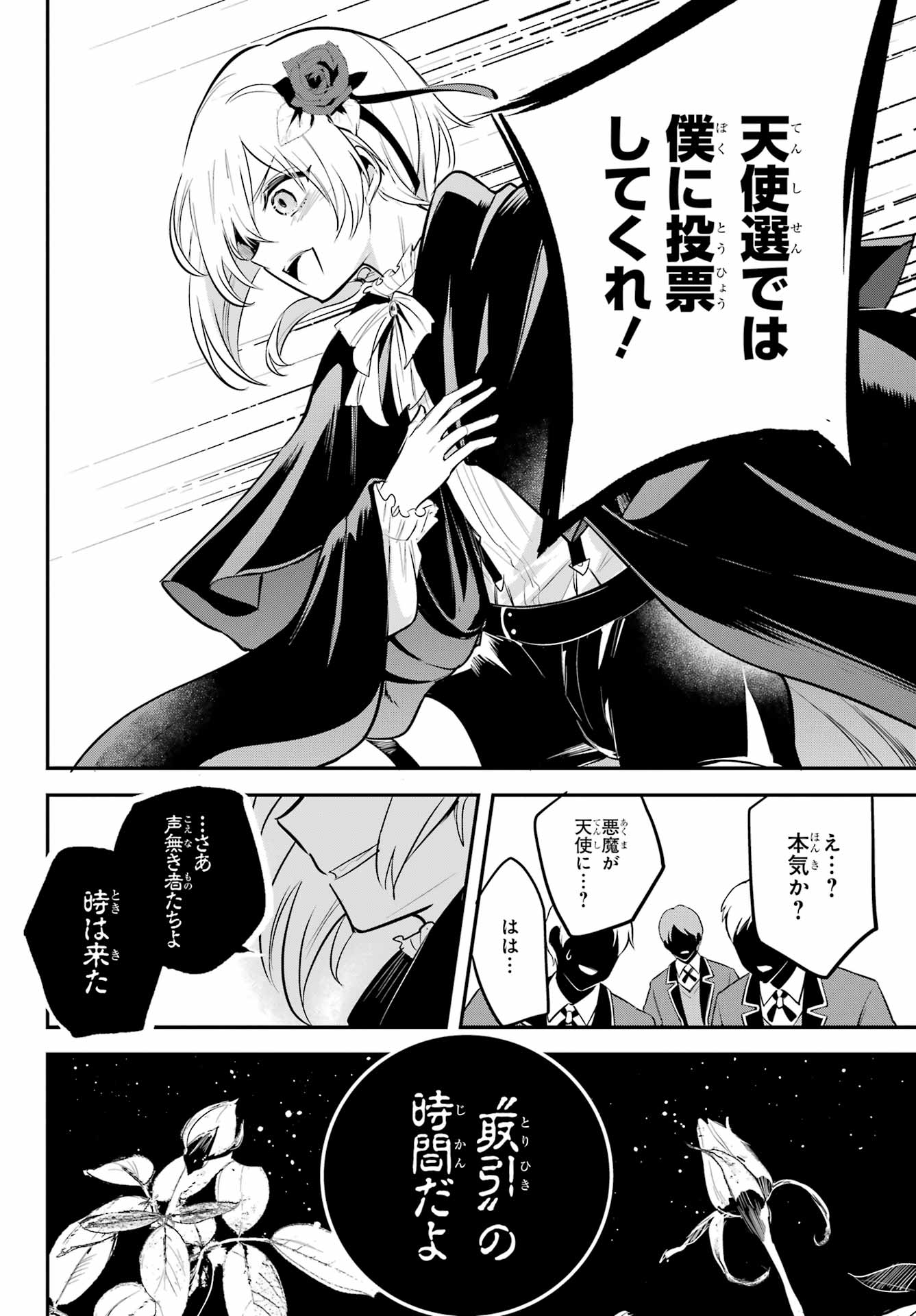 Soshite Akuma wa Seigi wo Kataru Chapter 12 page 18 - nihonkuni.com