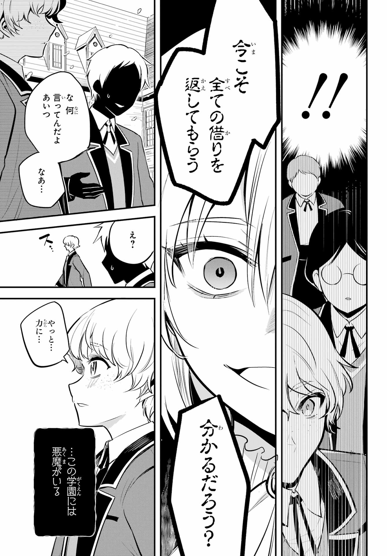 Soshite Akuma wa Seigi wo Kataru Chapter 12 page 19 - nihonkuni.com