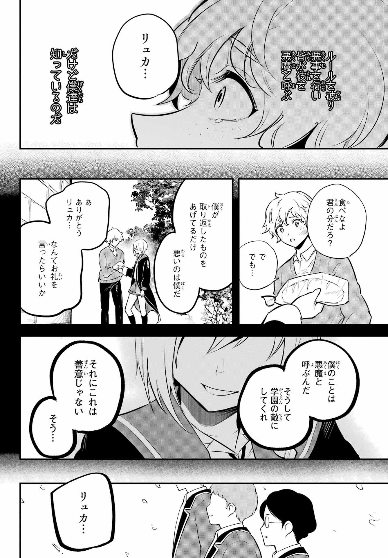 Soshite Akuma wa Seigi wo Kataru Chapter 12 page 20 - nihonkuni.com
