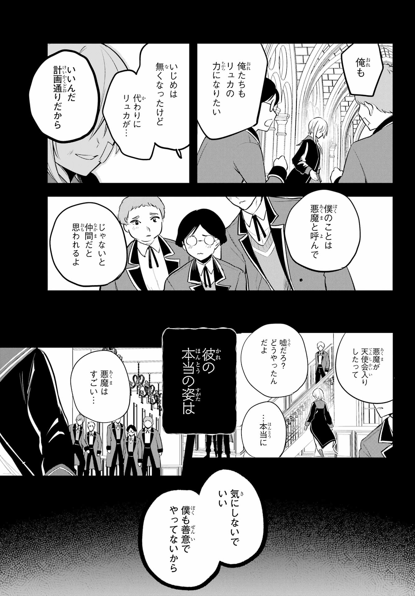 Soshite Akuma wa Seigi wo Kataru Chapter 12 page 21 - nihonkuni.com
