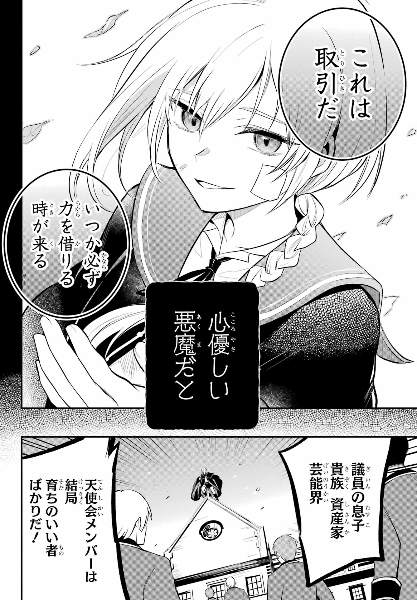 Soshite Akuma wa Seigi wo Kataru Chapter 12 page 22 - nihonkuni.com