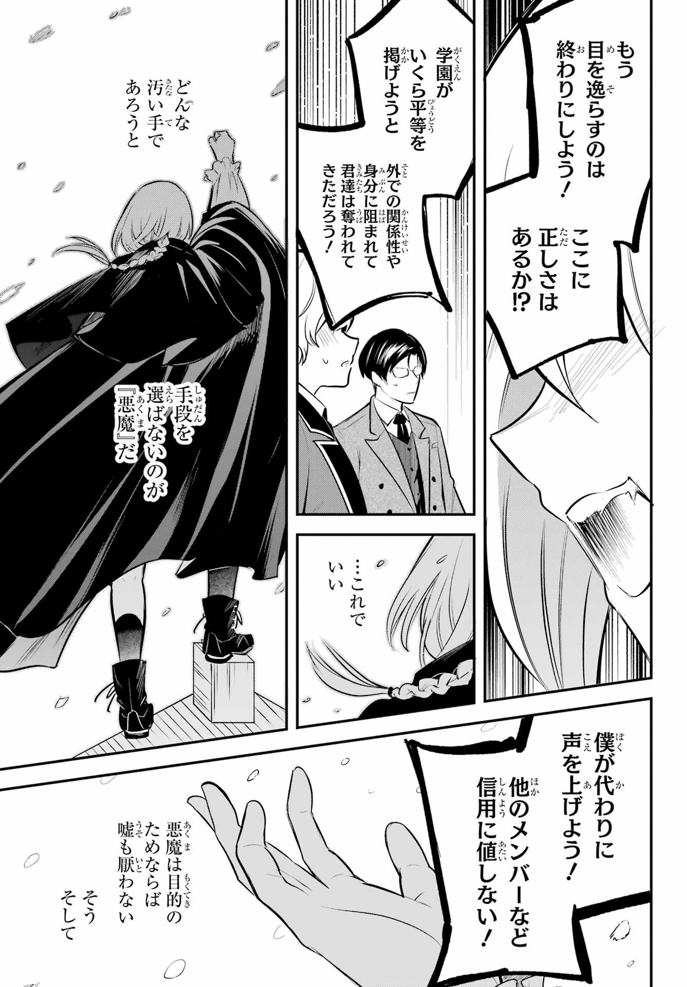 Soshite Akuma wa Seigi wo Kataru Chapter 12 page 23 - nihonkuni.com