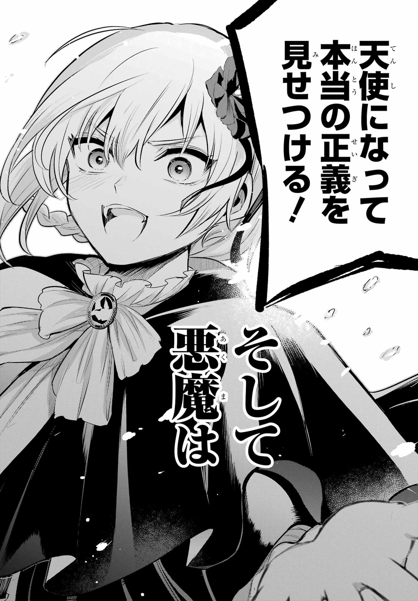 Soshite Akuma wa Seigi wo Kataru Chapter 12 page 24 - nihonkuni.com