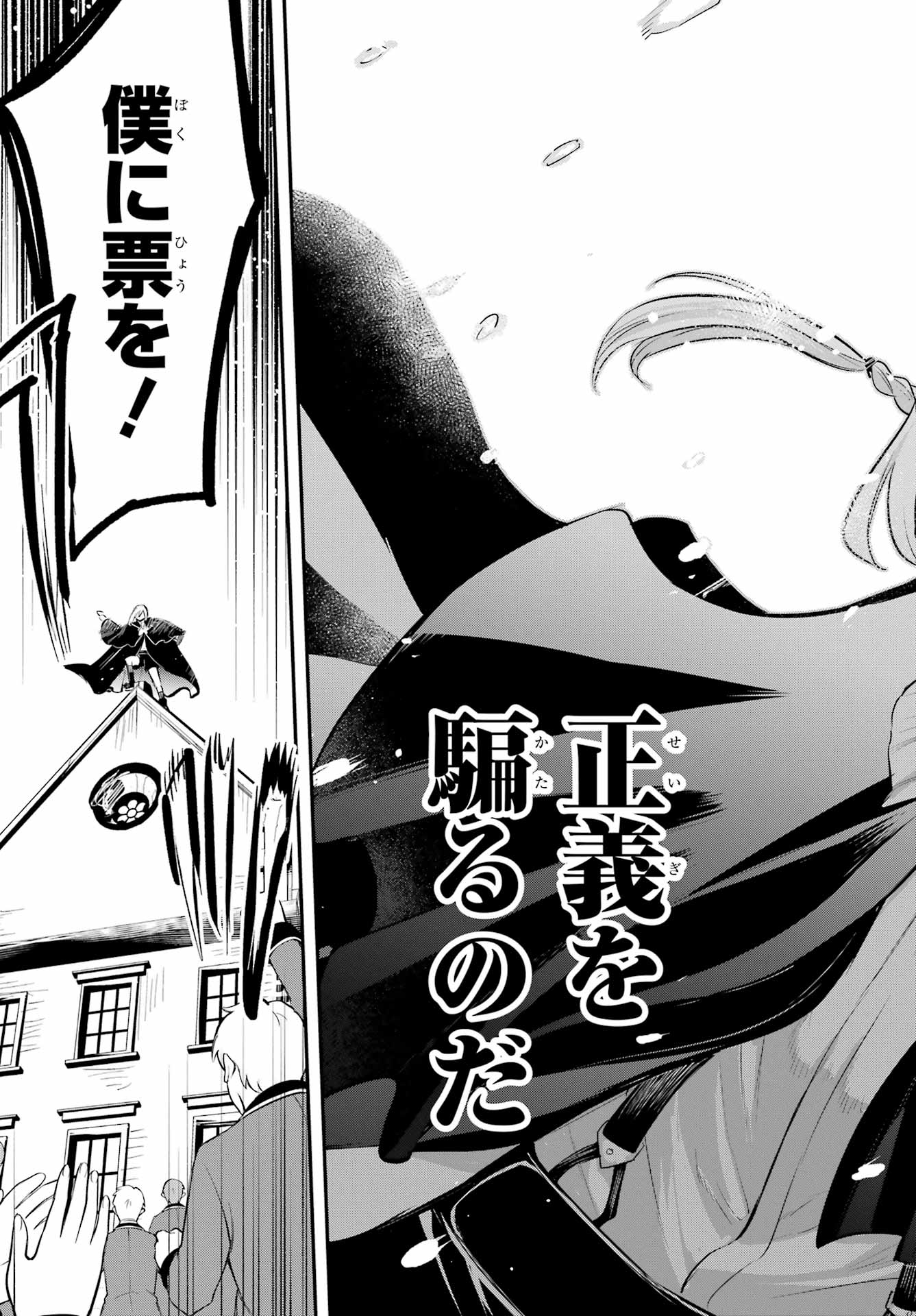 Soshite Akuma wa Seigi wo Kataru Chapter 12 page 25 - nihonkuni.com