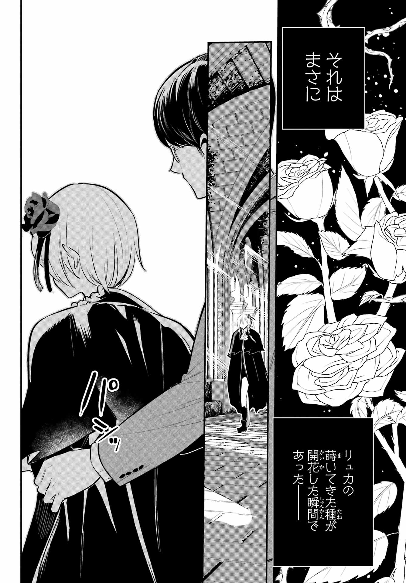 Soshite Akuma wa Seigi wo Kataru Chapter 12 page 26 - nihonkuni.com