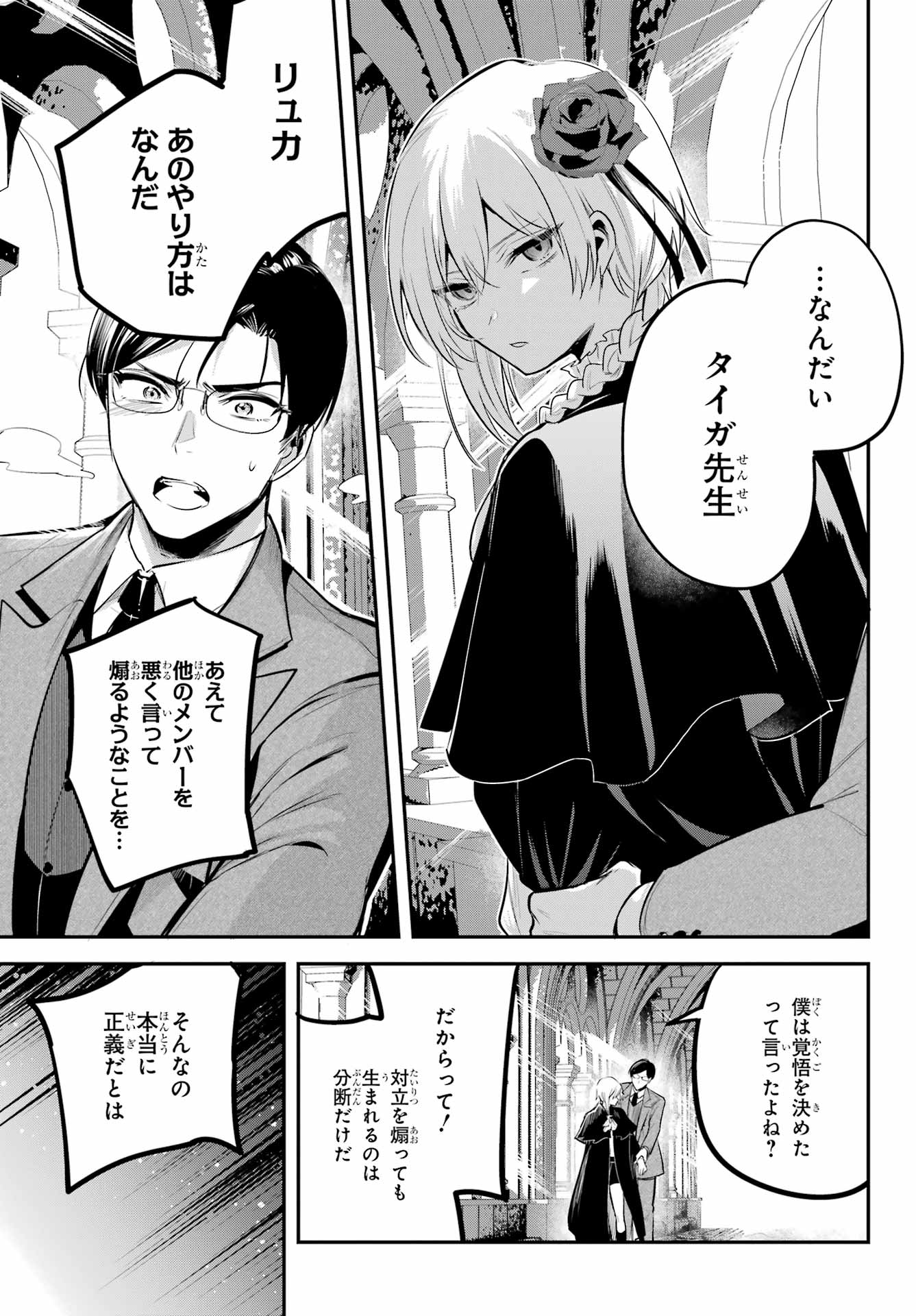 Soshite Akuma wa Seigi wo Kataru Chapter 12 page 27 - nihonkuni.com