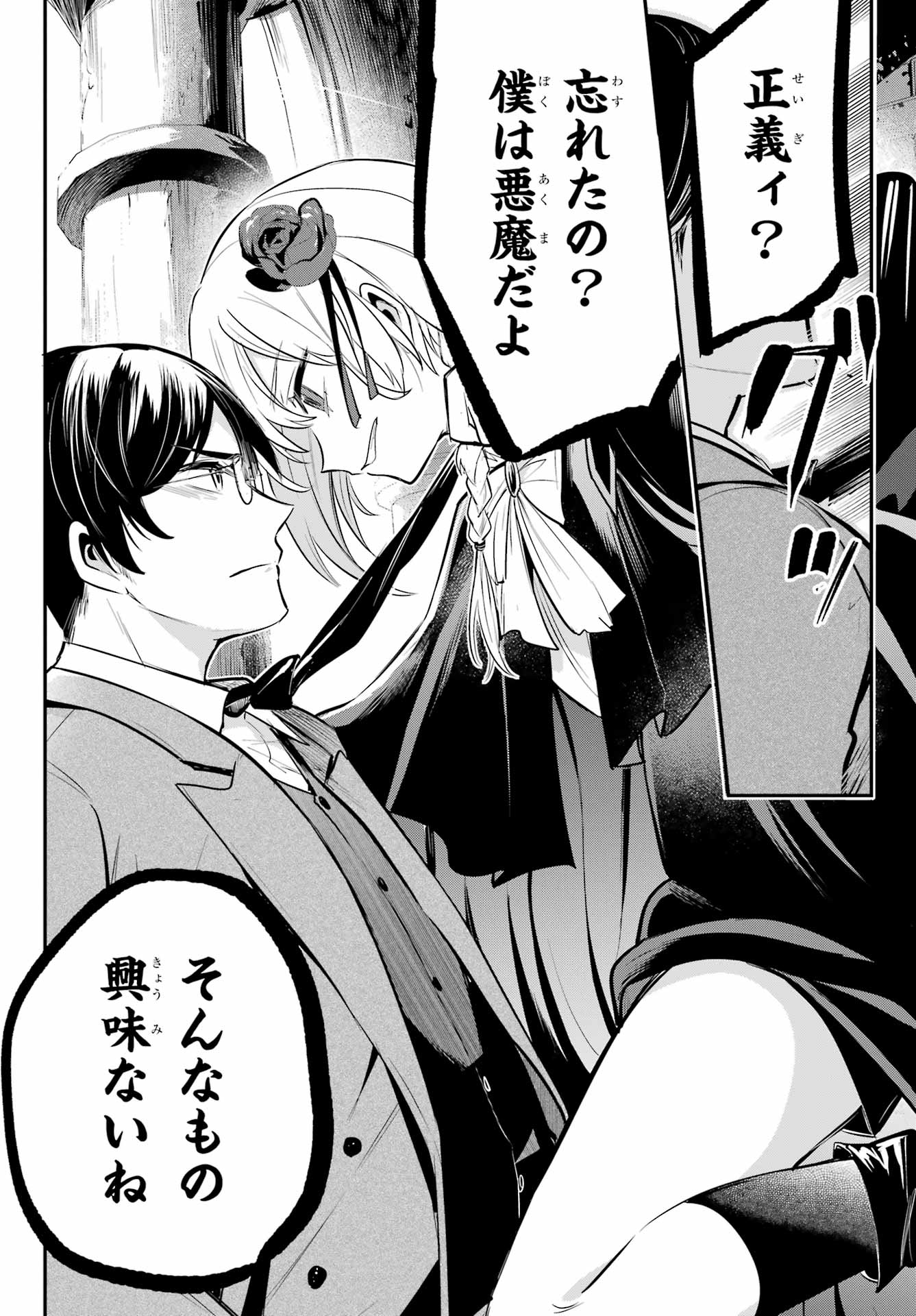 Soshite Akuma wa Seigi wo Kataru Chapter 12 page 28 - nihonkuni.com