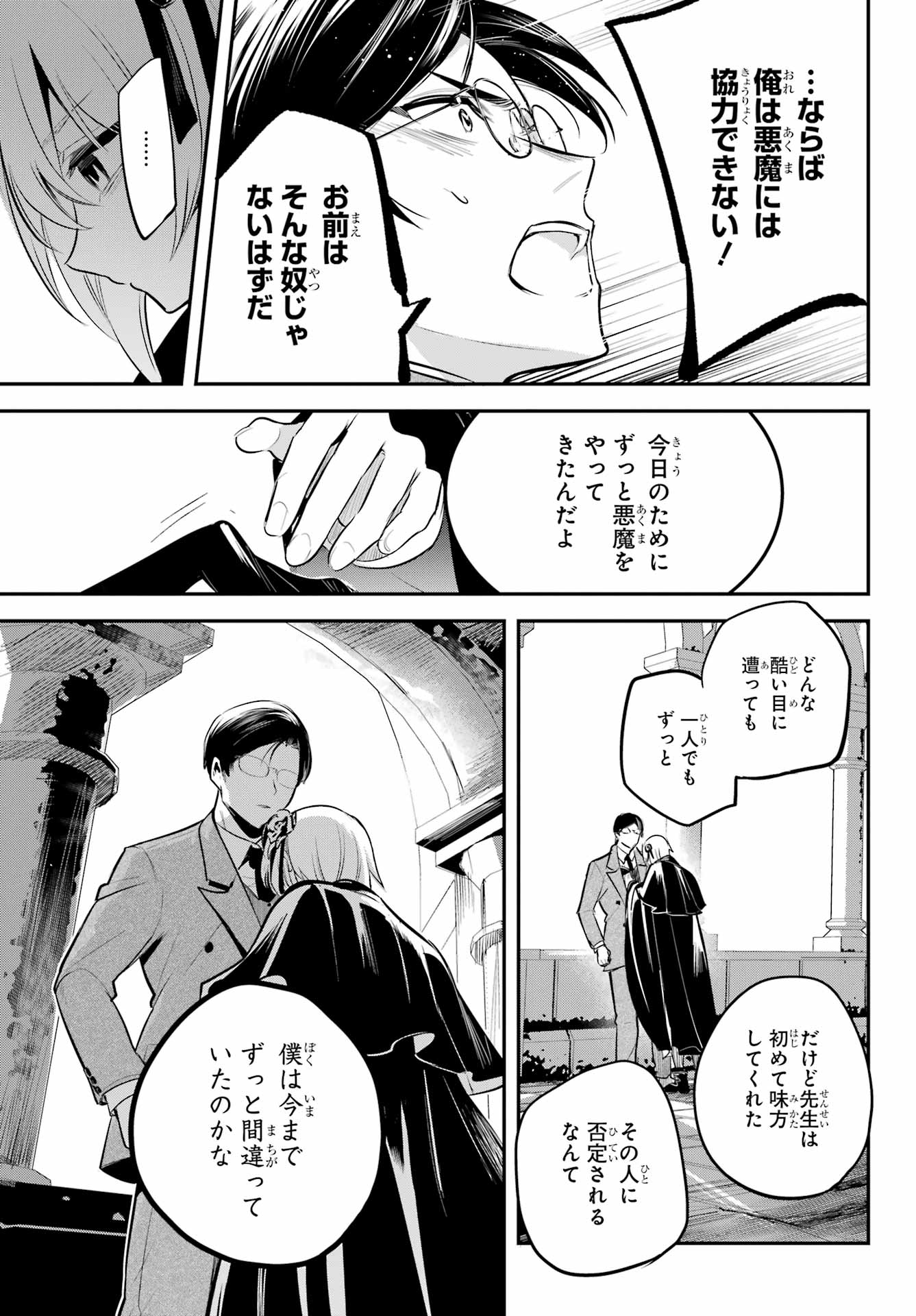 Soshite Akuma wa Seigi wo Kataru Chapter 12 page 29 - nihonkuni.com