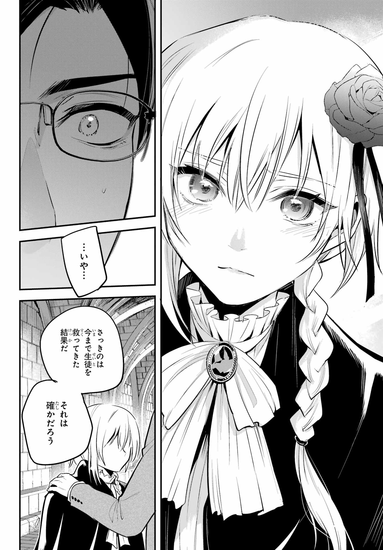 Soshite Akuma wa Seigi wo Kataru Chapter 12 page 30 - nihonkuni.com