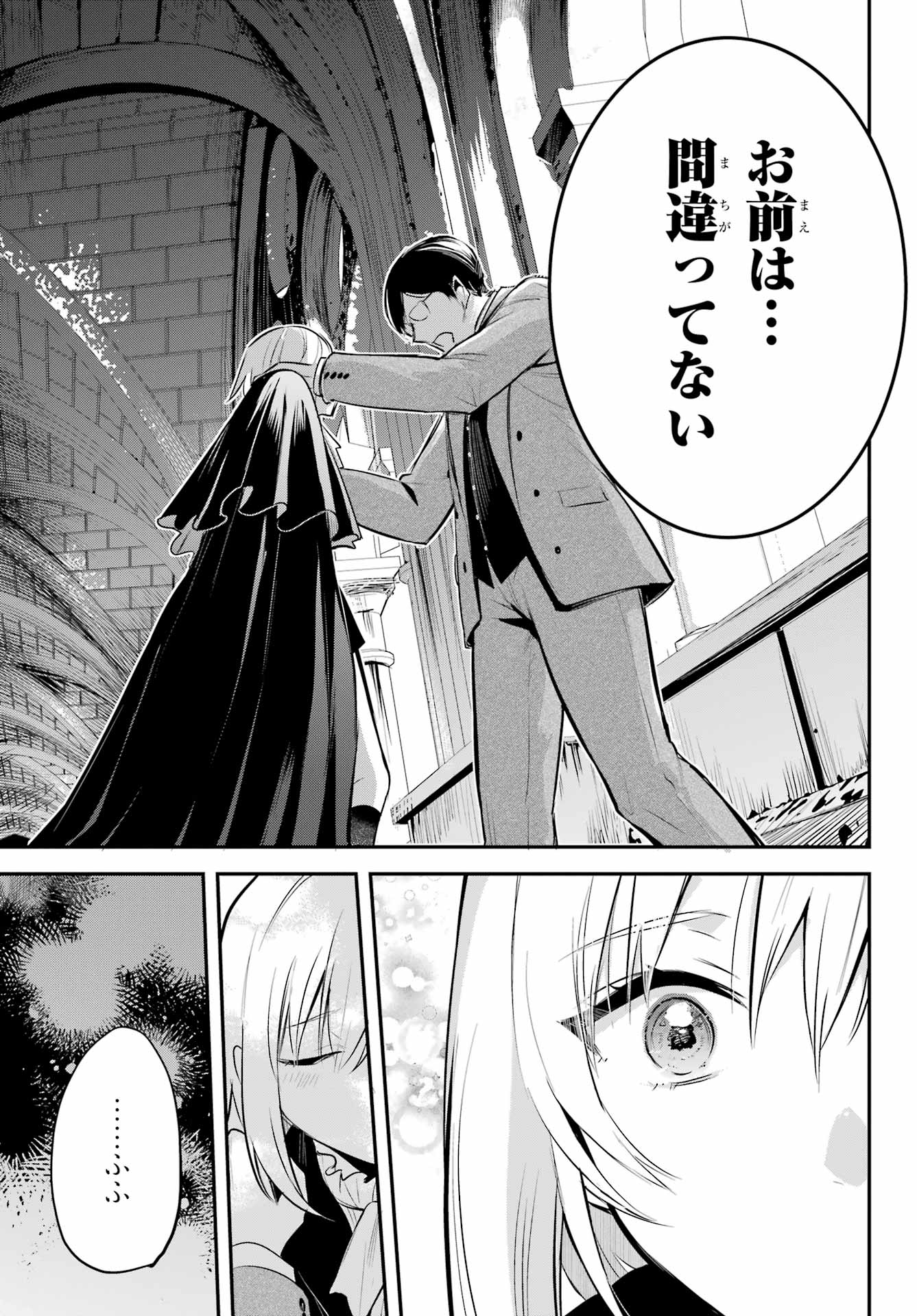 Soshite Akuma wa Seigi wo Kataru Chapter 12 page 31 - nihonkuni.com