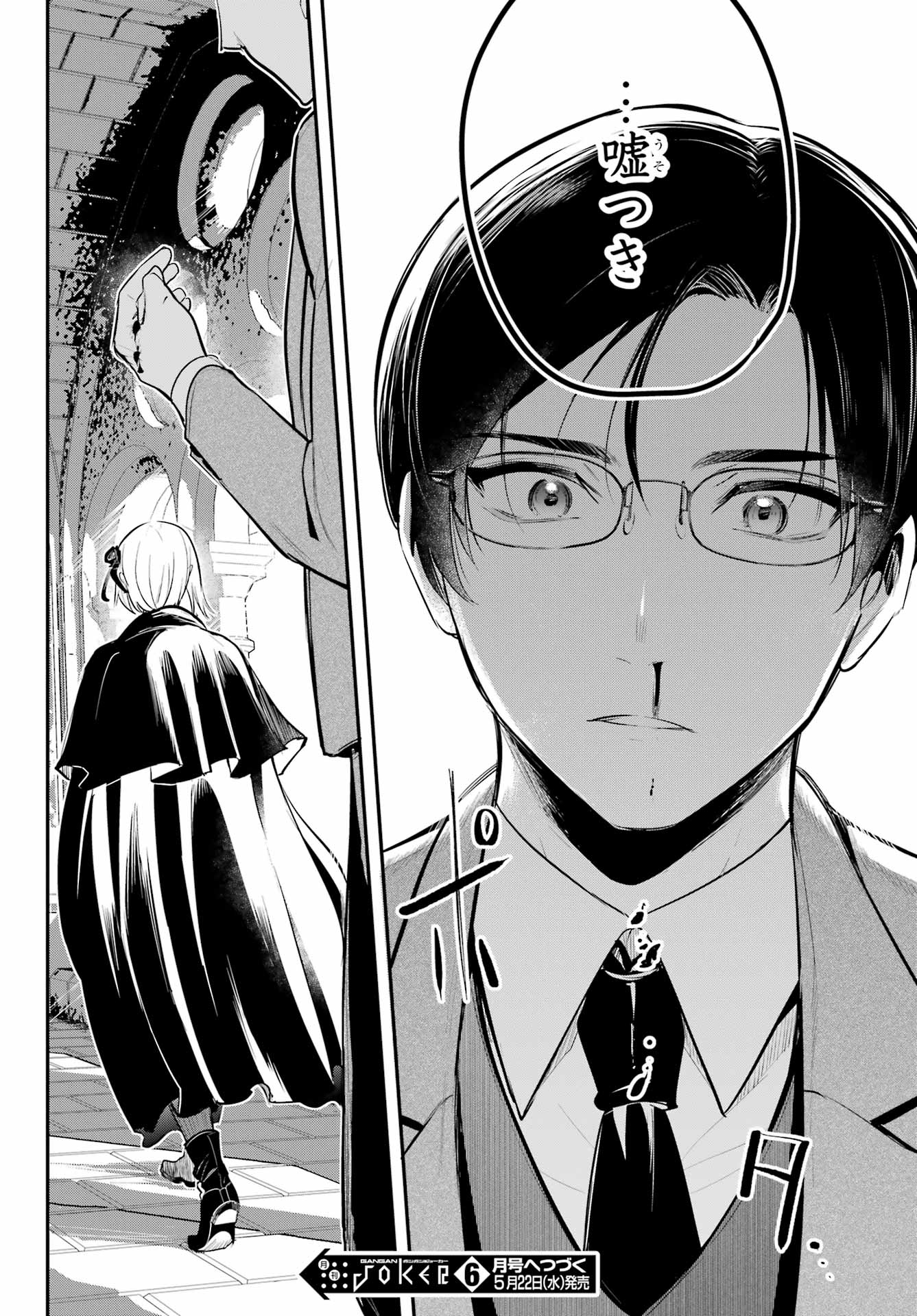 Soshite Akuma wa Seigi wo Kataru Chapter 12 page 32 - nihonkuni.com