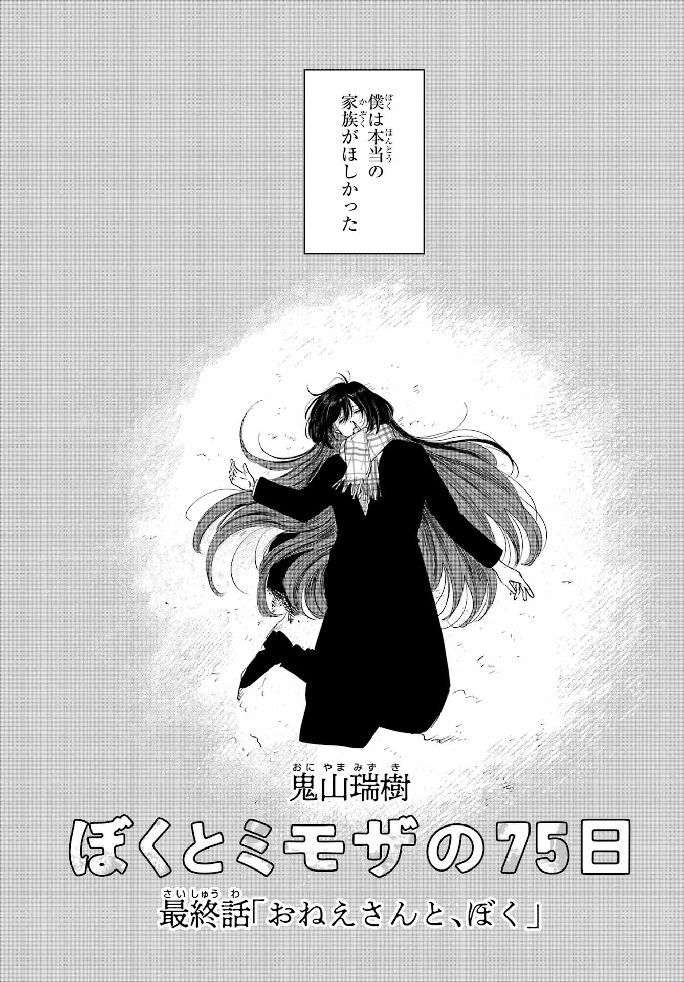 Boku to Mimosa no 75-nichi Chapter 16 page 1 - nihonkuni.com