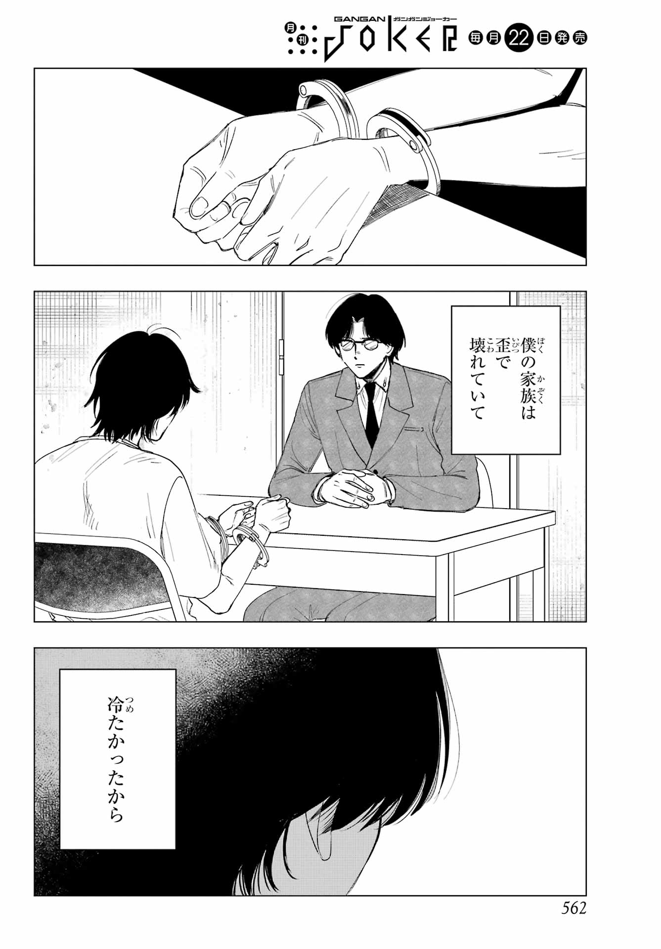 Boku to Mimosa no 75-nichi Chapter 16 page 2 - nihonkuni.com