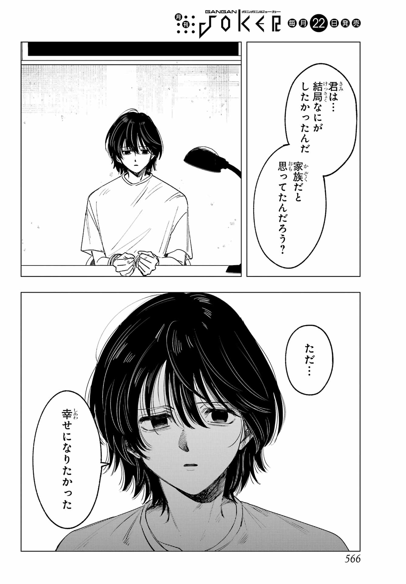 Boku to Mimosa no 75-nichi Chapter 16 page 6 - nihonkuni.com