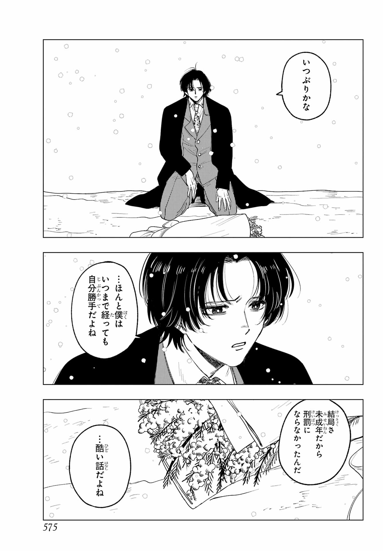 Boku to Mimosa no 75-nichi Chapter 16 page 15 - nihonkuni.com