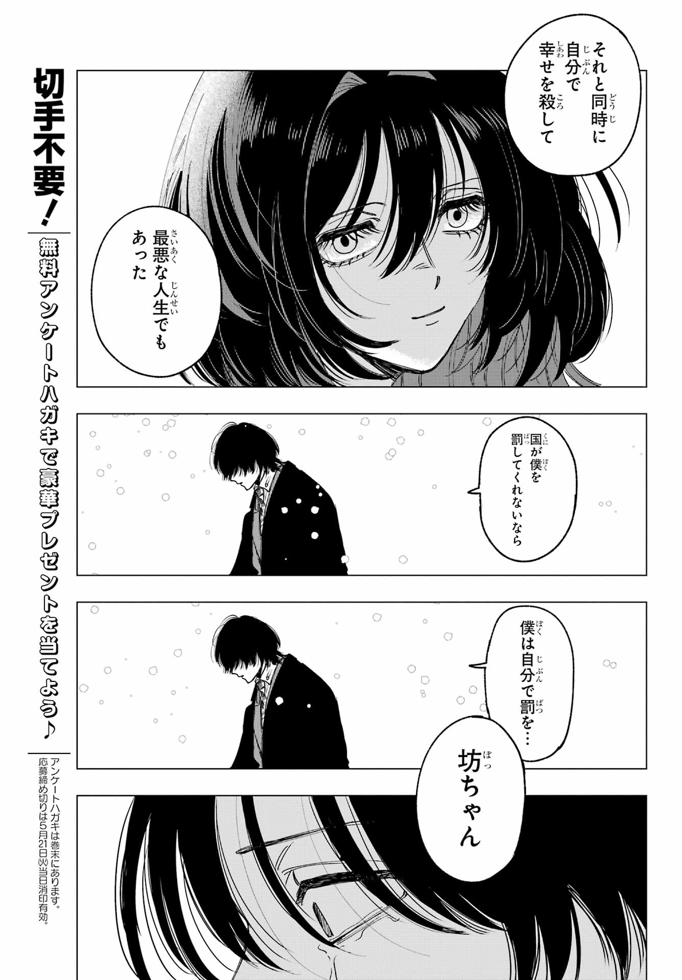 Boku to Mimosa no 75-nichi Chapter 16 page 19 - nihonkuni.com