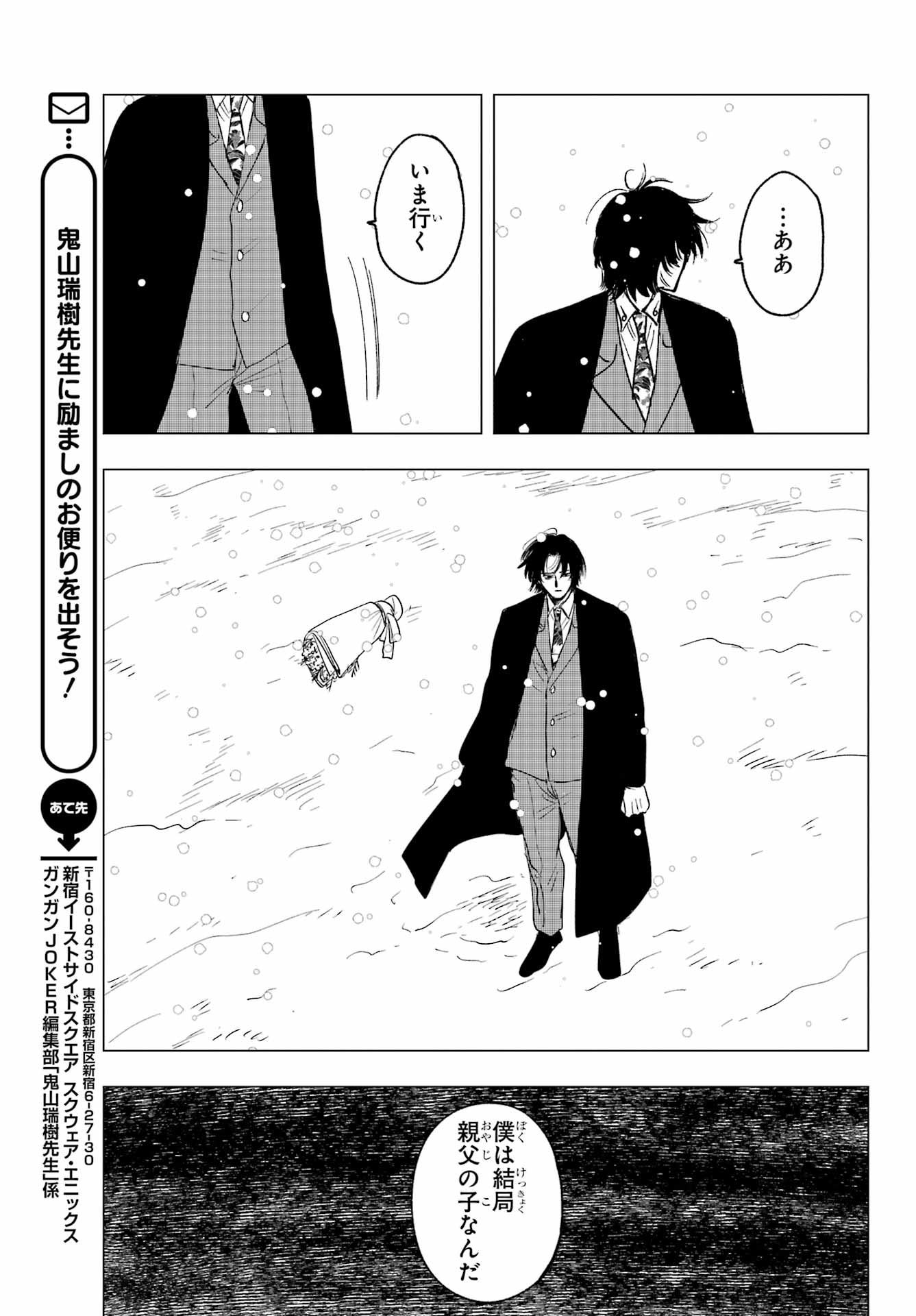 Boku to Mimosa no 75-nichi Chapter 16 page 23 - nihonkuni.com