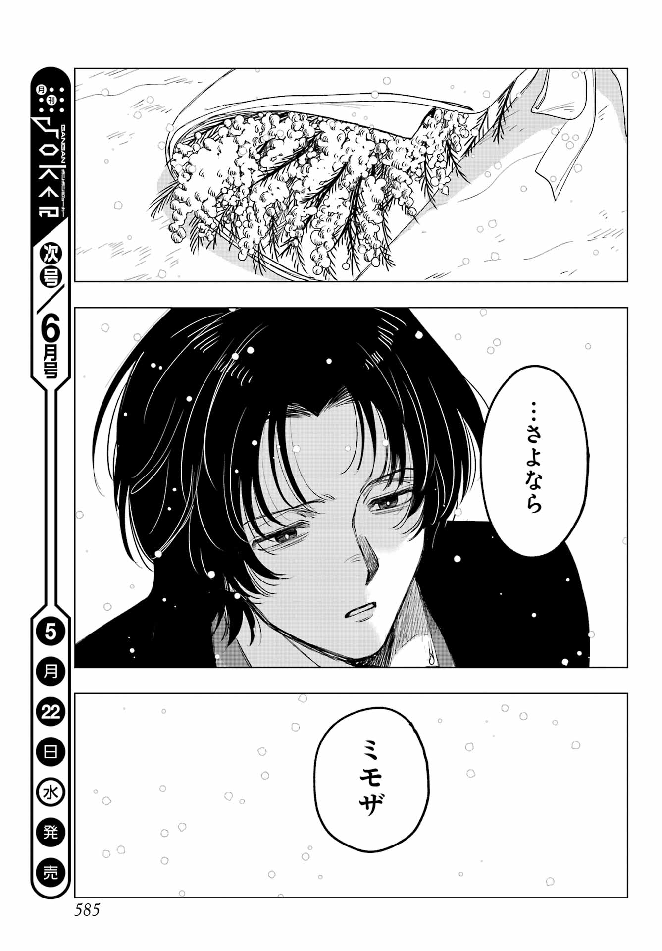 Boku to Mimosa no 75-nichi Chapter 16 page 25 - nihonkuni.com