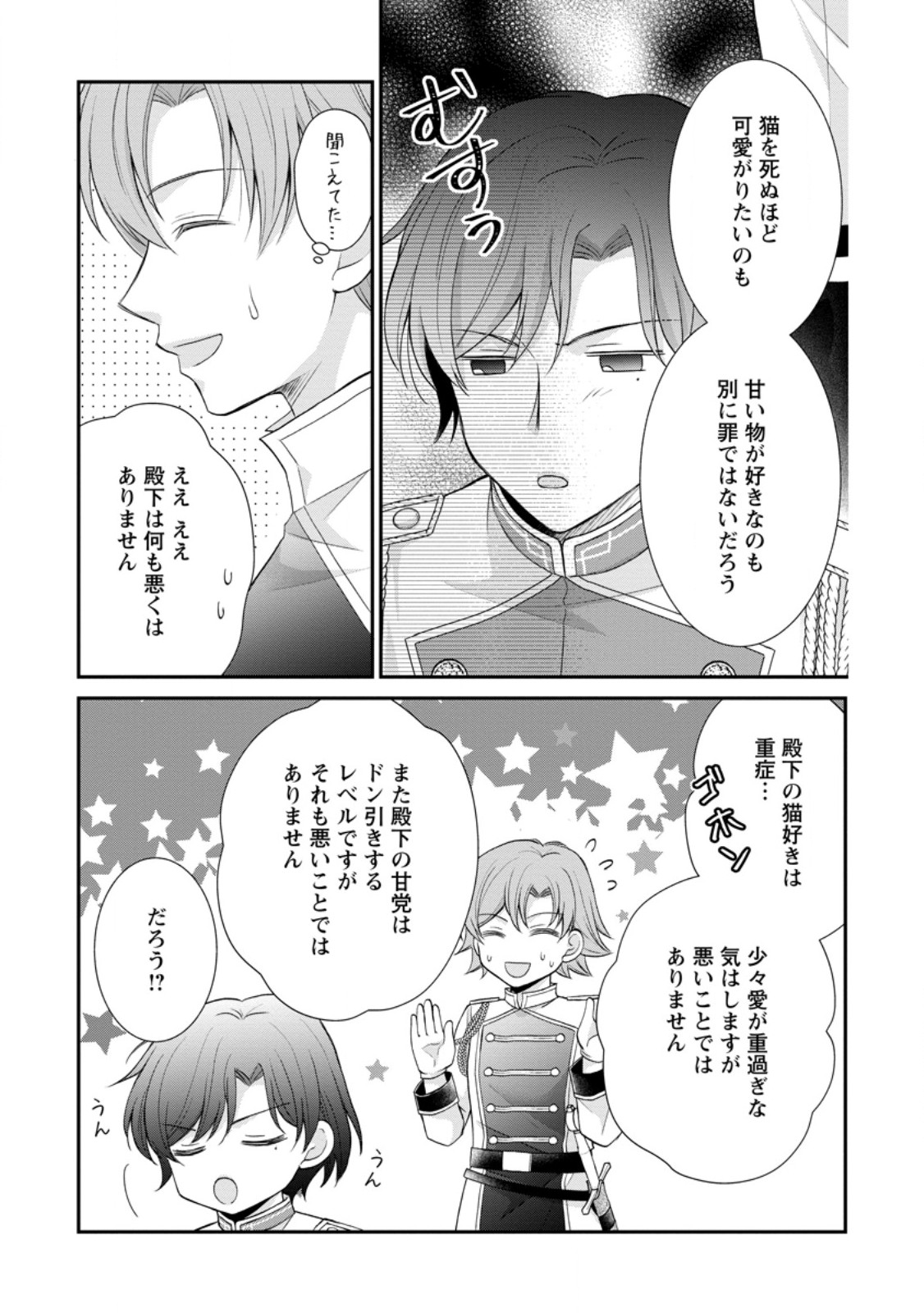 Read NOROI DE NEKO NI SARETA AKUNE, O TAISHI NI HIROWARERU Chapter 2.3 [High Quality / Full] - Page 5 - nicomanga.net